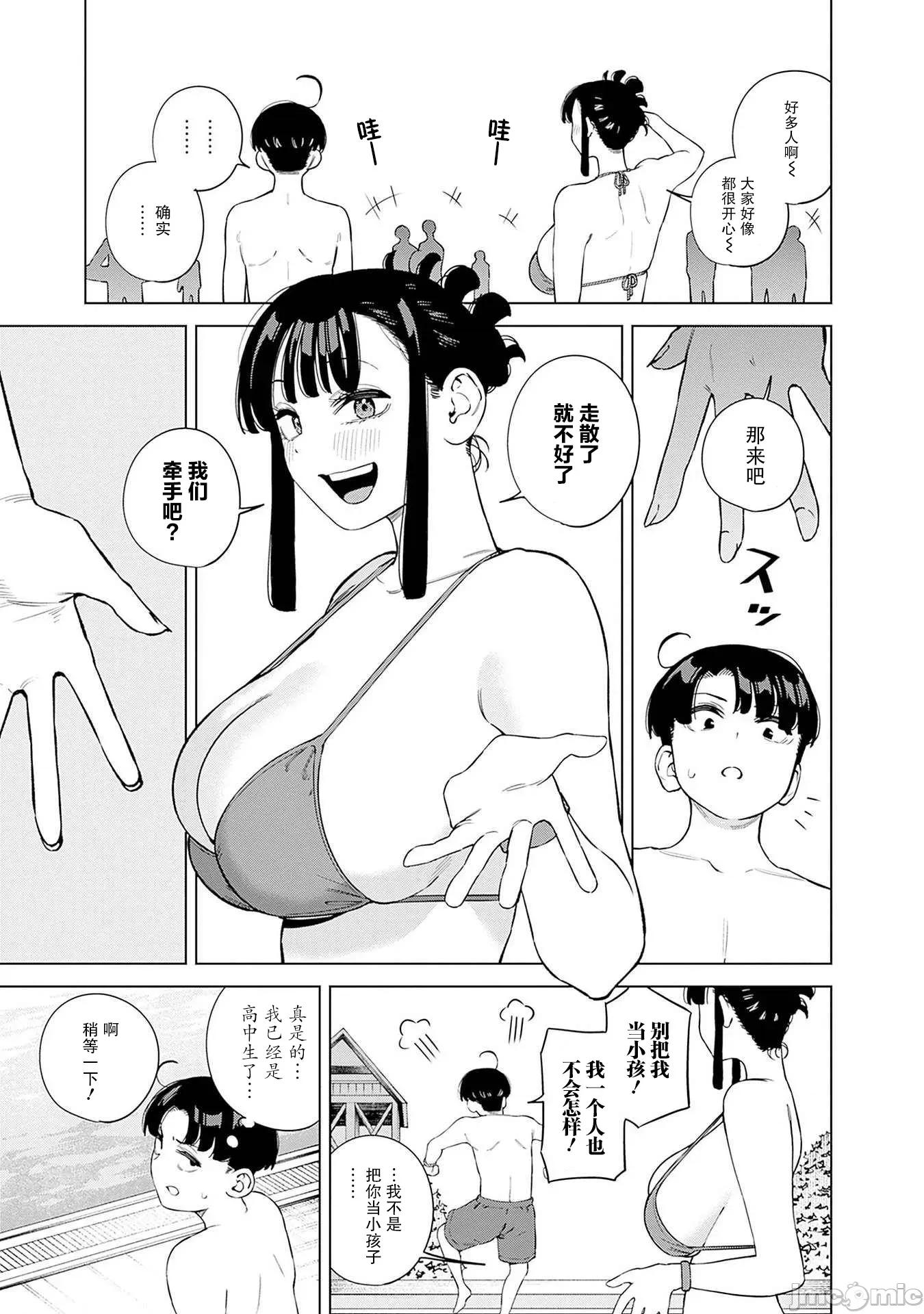 要來向表姐撒嬌嗎？ 要來向表姐撒嬌嗎？ 11 第6页
