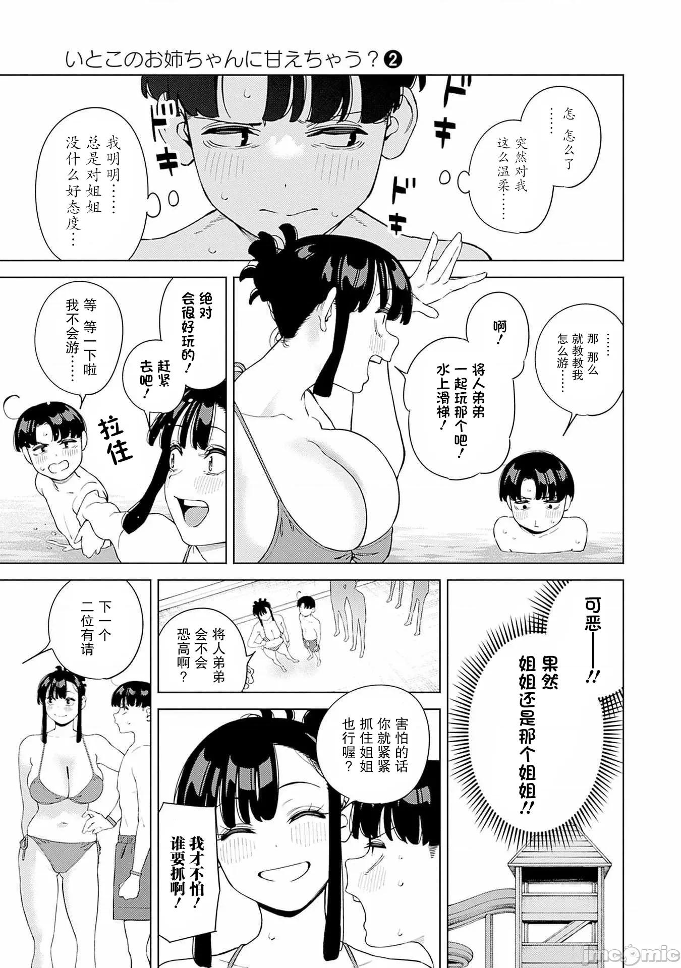 要來向表姐撒嬌嗎？ 要來向表姐撒嬌嗎？ 11 第16页
