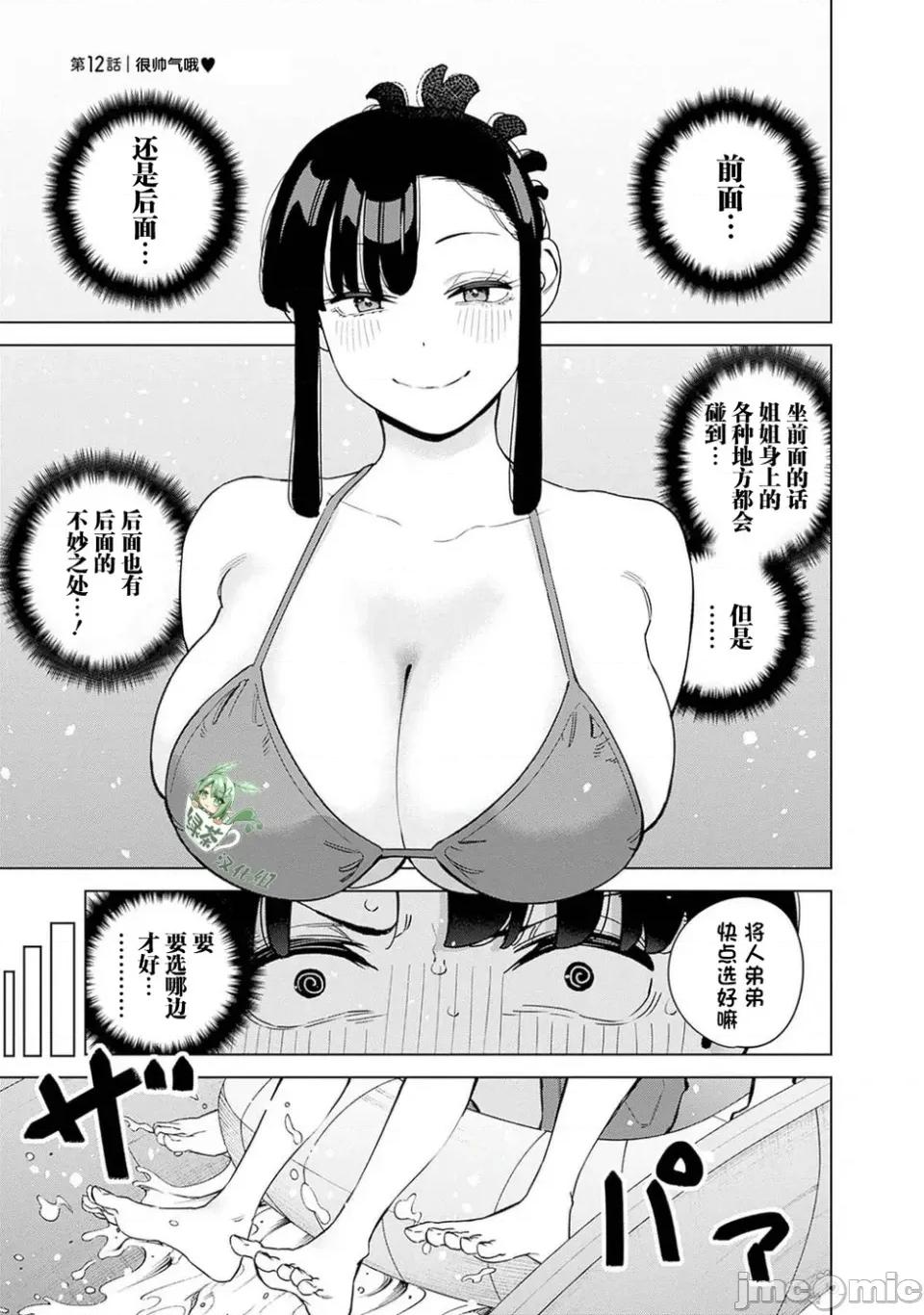 要來向表姐撒嬌嗎？ 要來向表姐撒嬌嗎？ 12 第1页