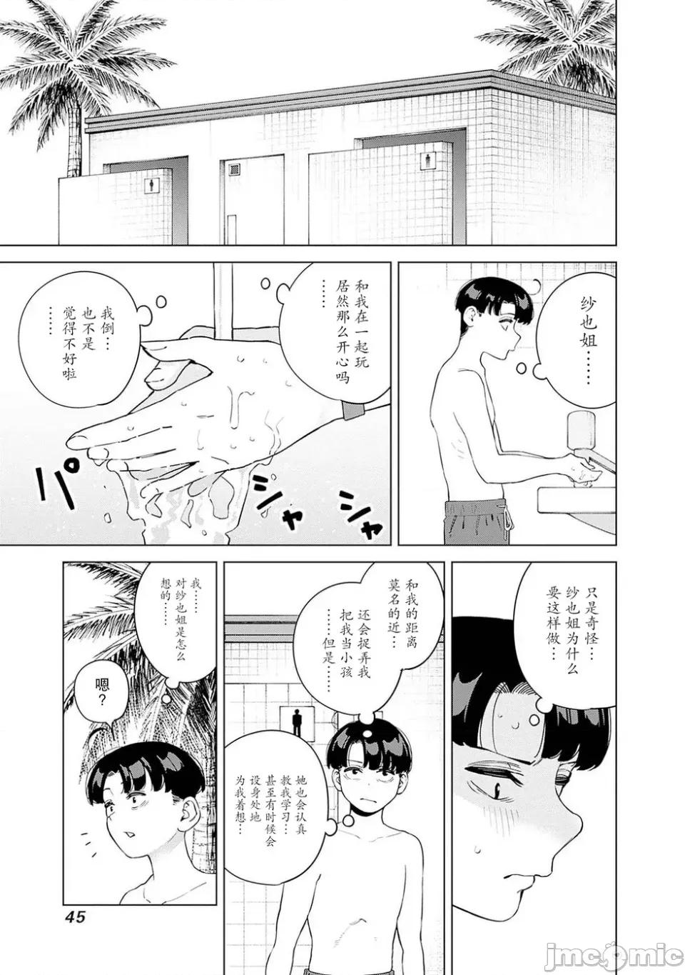 要來向表姐撒嬌嗎？ 要來向表姐撒嬌嗎？ 12 第7页