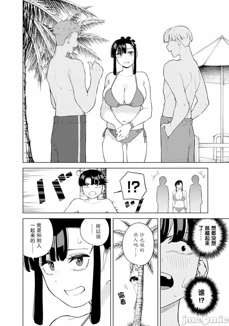 要來向表姐撒嬌嗎？ 要來向表姐撒嬌嗎？ 12 第8页
