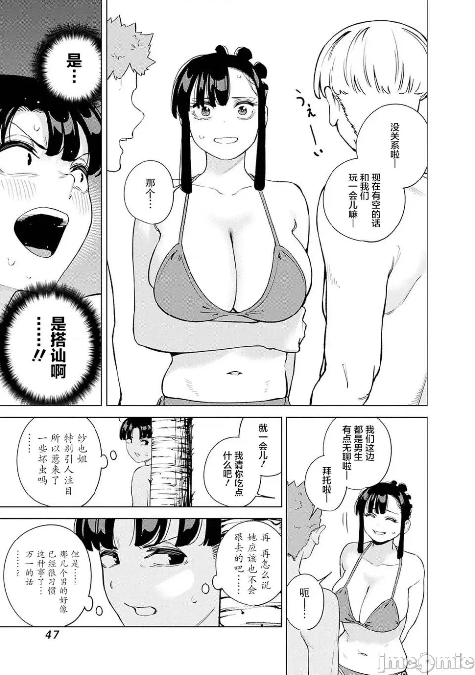 要來向表姐撒嬌嗎？ 要來向表姐撒嬌嗎？ 12 第9页