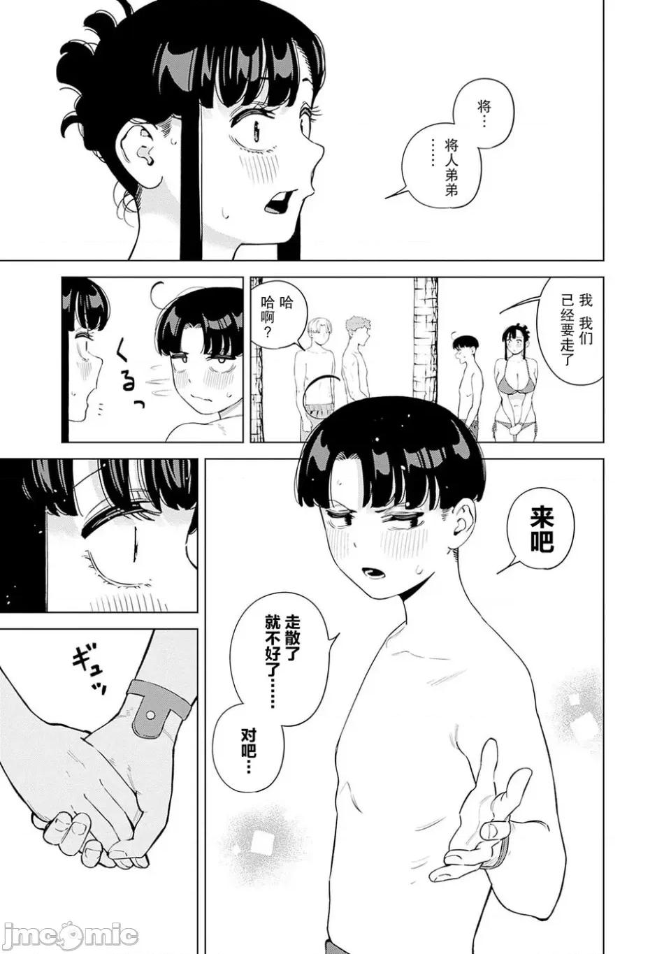 要來向表姐撒嬌嗎？ 要來向表姐撒嬌嗎？ 12 第13页