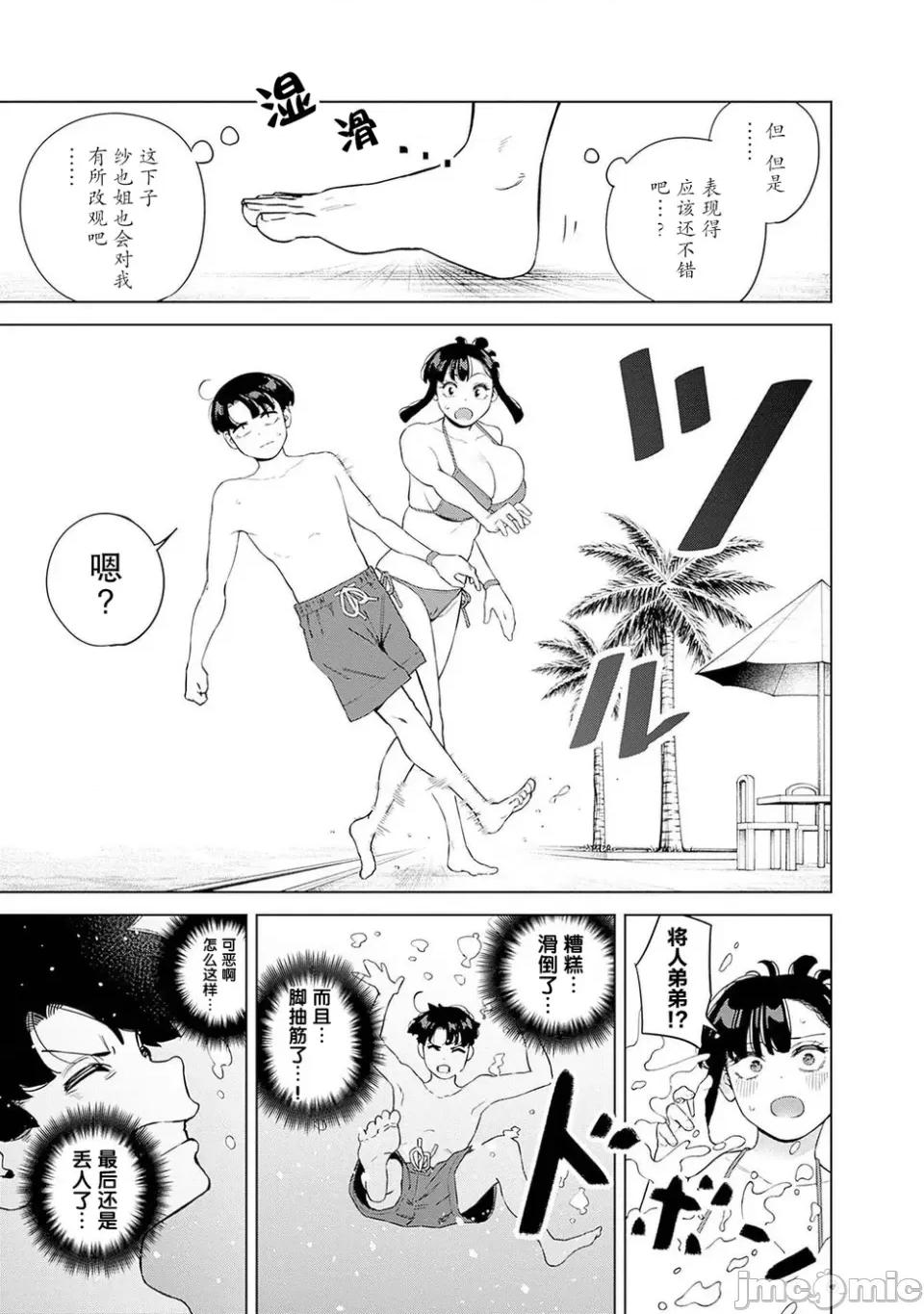 要來向表姐撒嬌嗎？ 要來向表姐撒嬌嗎？ 12 第15页