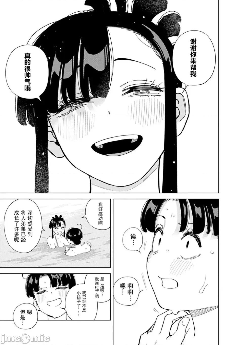 要來向表姐撒嬌嗎？ 要來向表姐撒嬌嗎？ 12 第17页