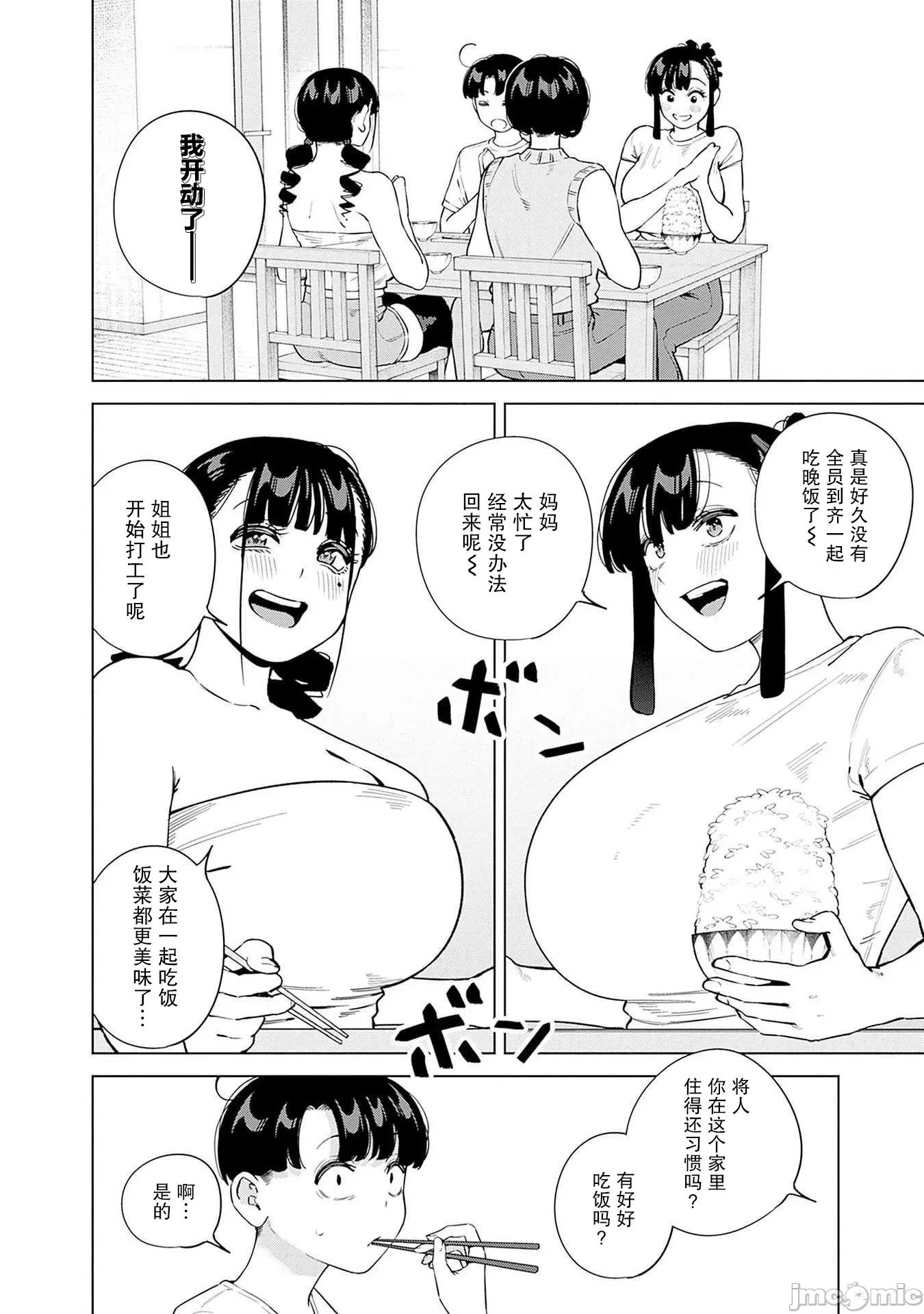 要來向表姐撒嬌嗎？ 要來向表姐撒嬌嗎？ 13 第2页