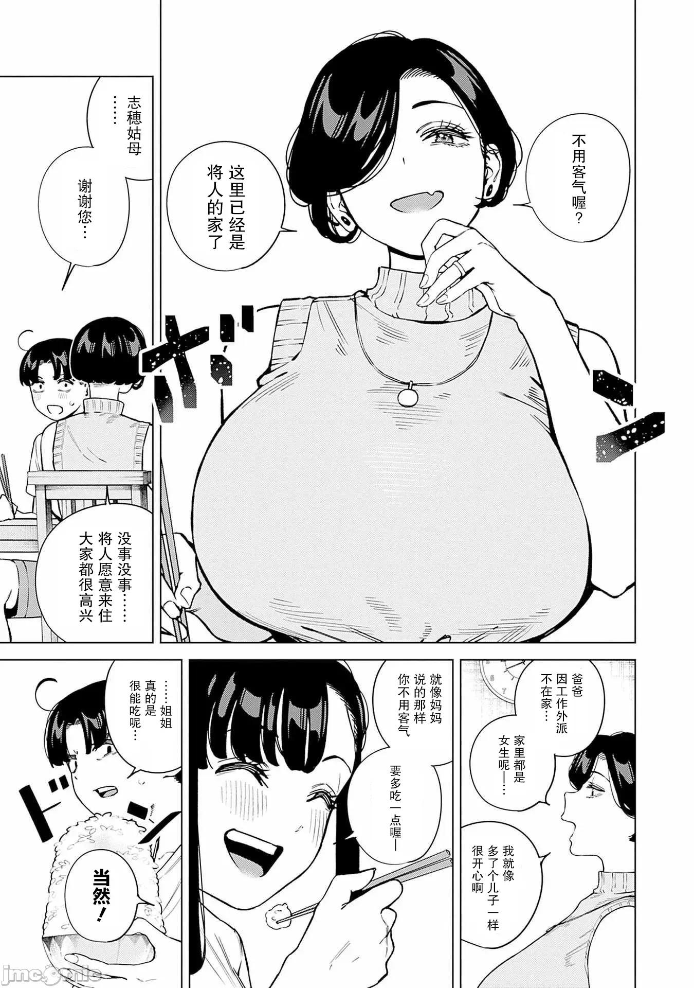 要來向表姐撒嬌嗎？ 要來向表姐撒嬌嗎？ 13 第3页