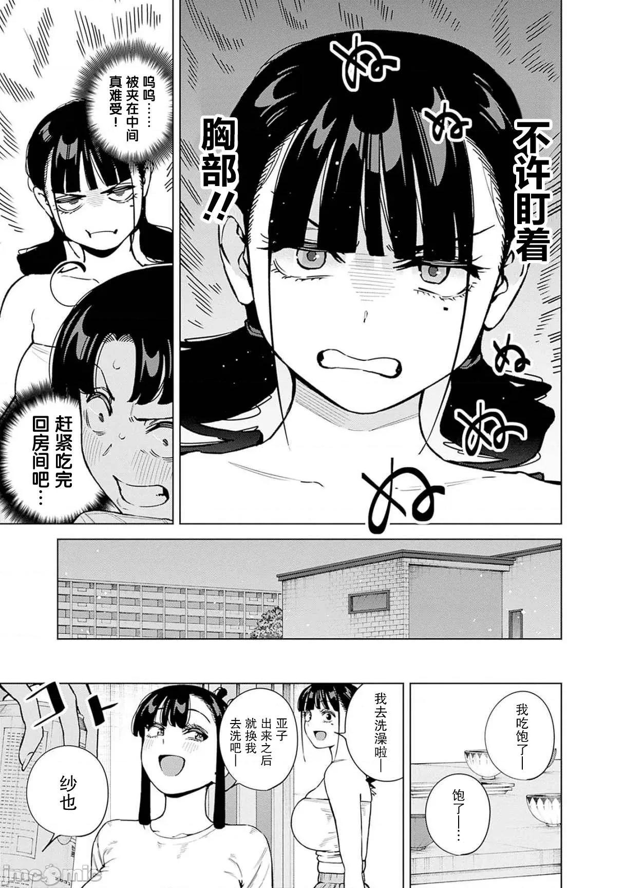 要來向表姐撒嬌嗎？ 要來向表姐撒嬌嗎？ 13 第5页