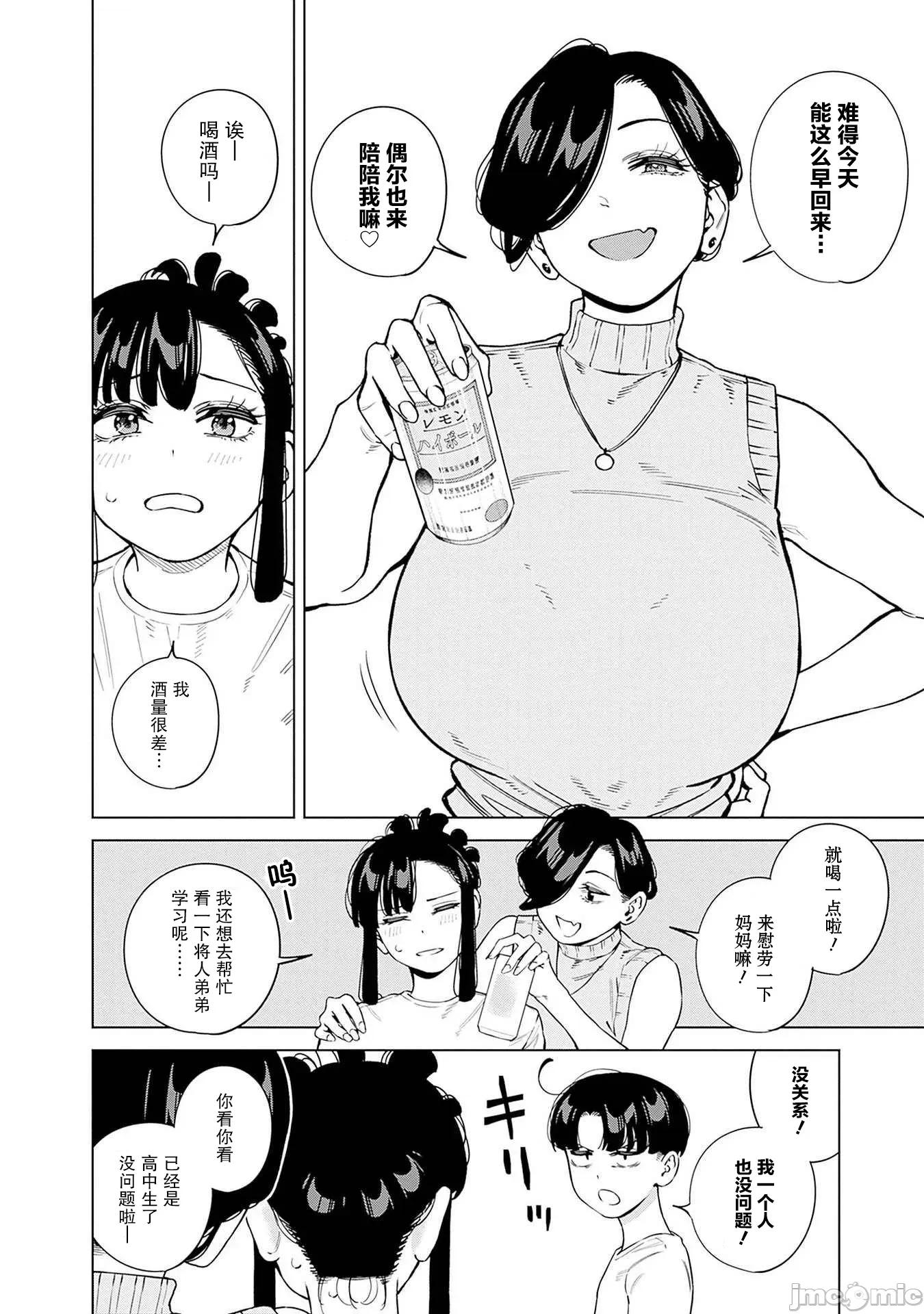 要來向表姐撒嬌嗎？ 要來向表姐撒嬌嗎？ 13 第6页
