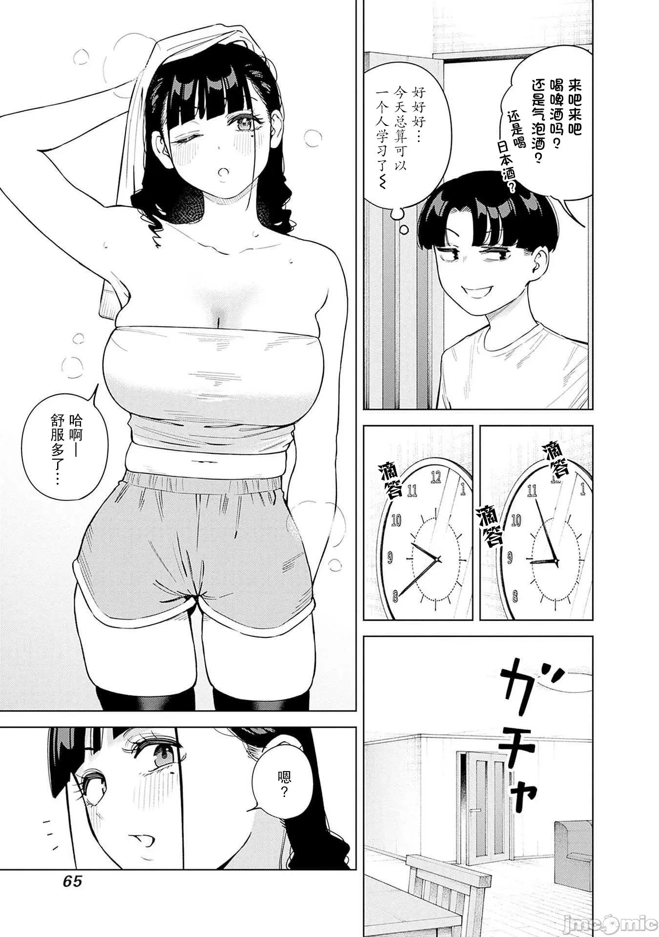 要來向表姐撒嬌嗎？ 要來向表姐撒嬌嗎？ 13 第7页