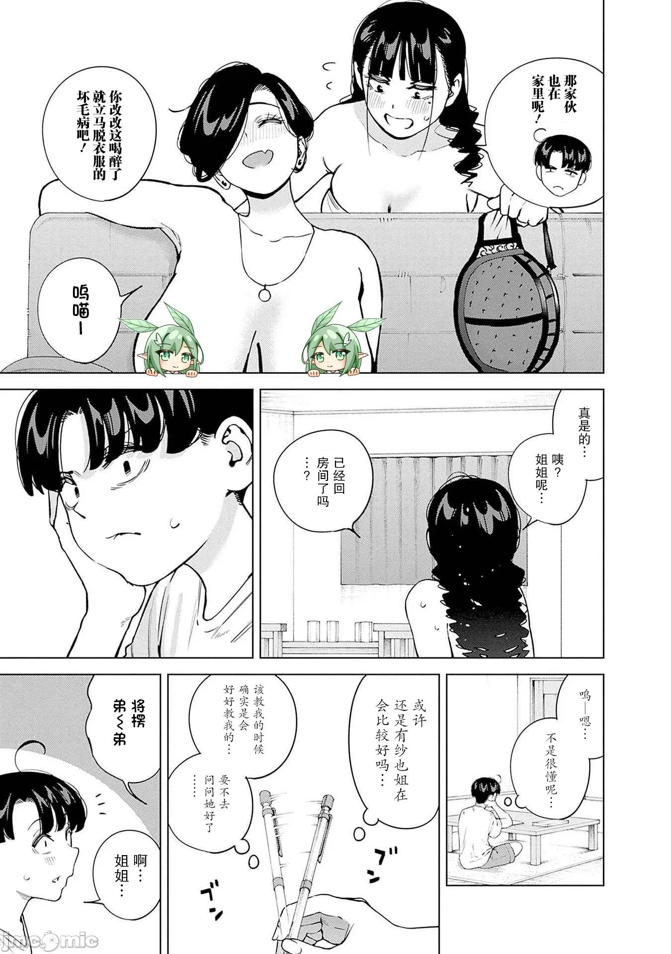 要來向表姐撒嬌嗎？ 要來向表姐撒嬌嗎？ 13 第9页