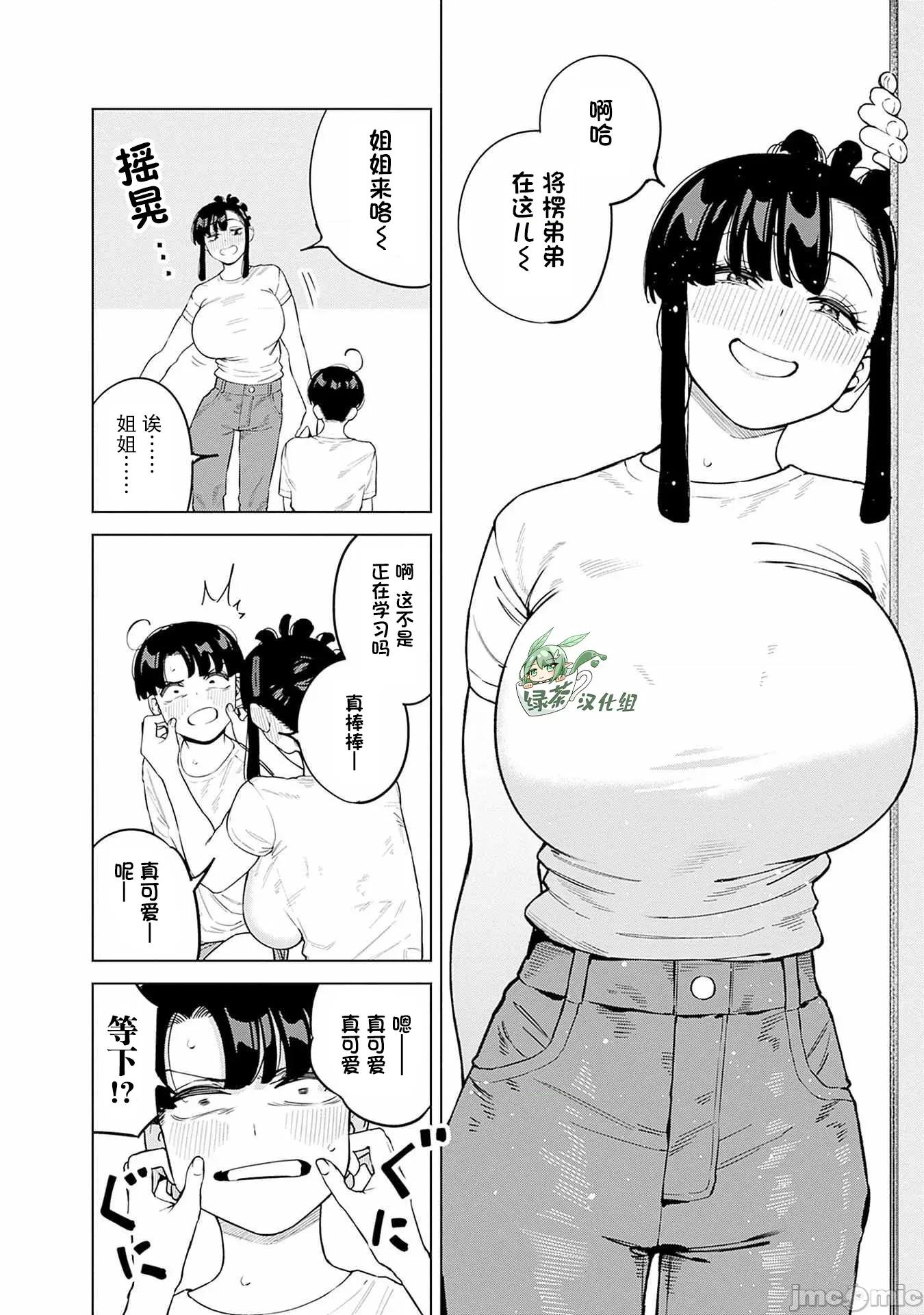 要來向表姐撒嬌嗎？ 要來向表姐撒嬌嗎？ 13 第10页