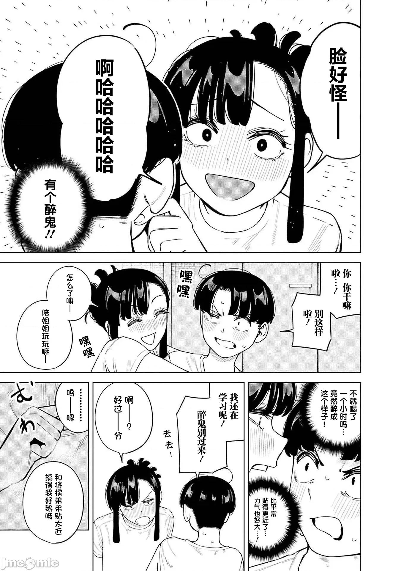 要來向表姐撒嬌嗎？ 要來向表姐撒嬌嗎？ 13 第11页