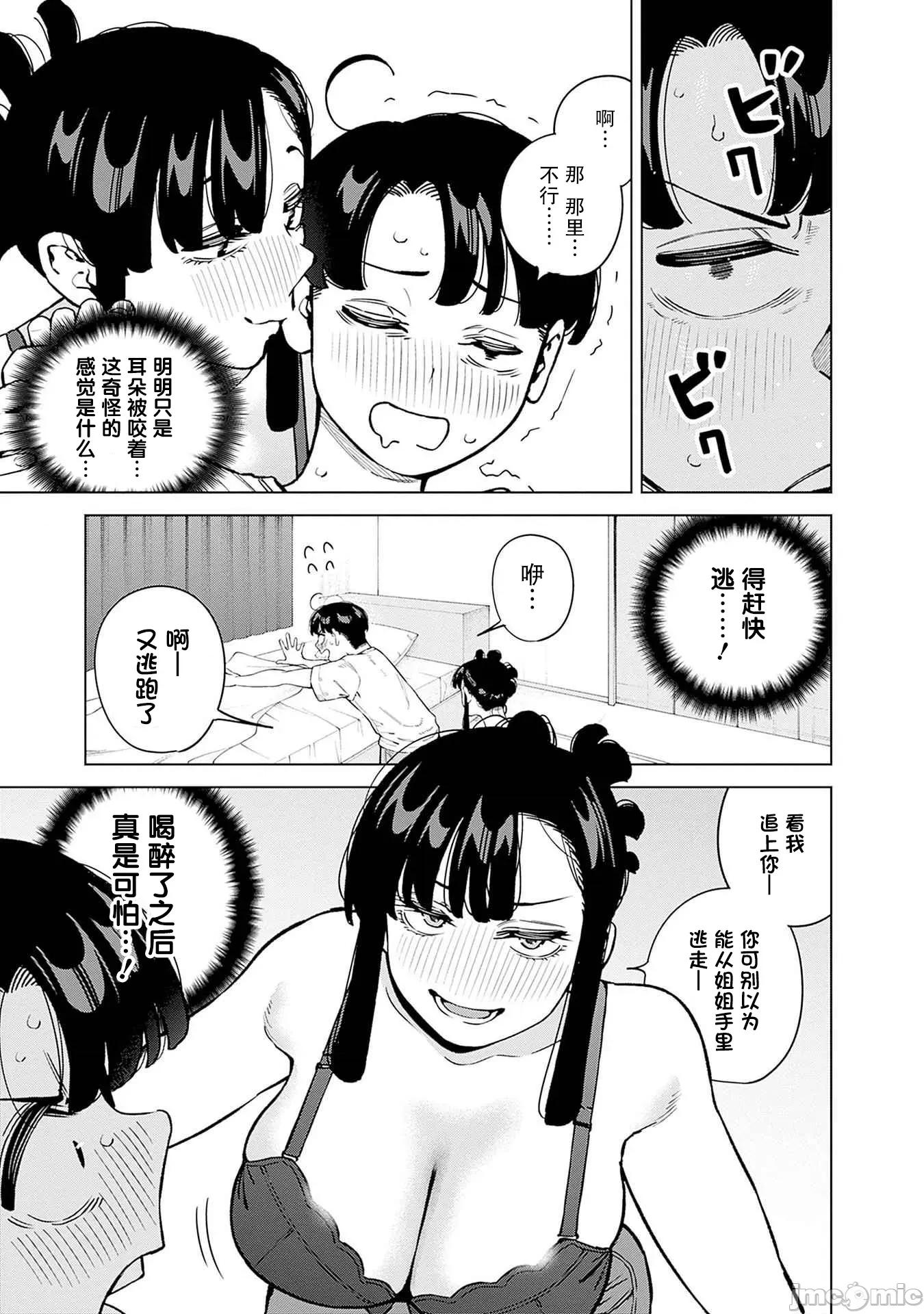 要來向表姐撒嬌嗎？ 要來向表姐撒嬌嗎？ 13 第15页