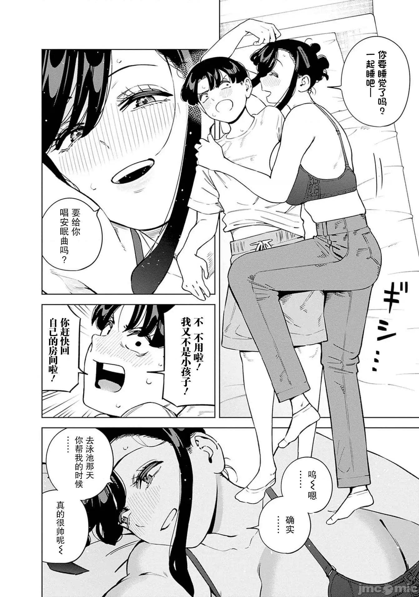要來向表姐撒嬌嗎？ 要來向表姐撒嬌嗎？ 13 第16页