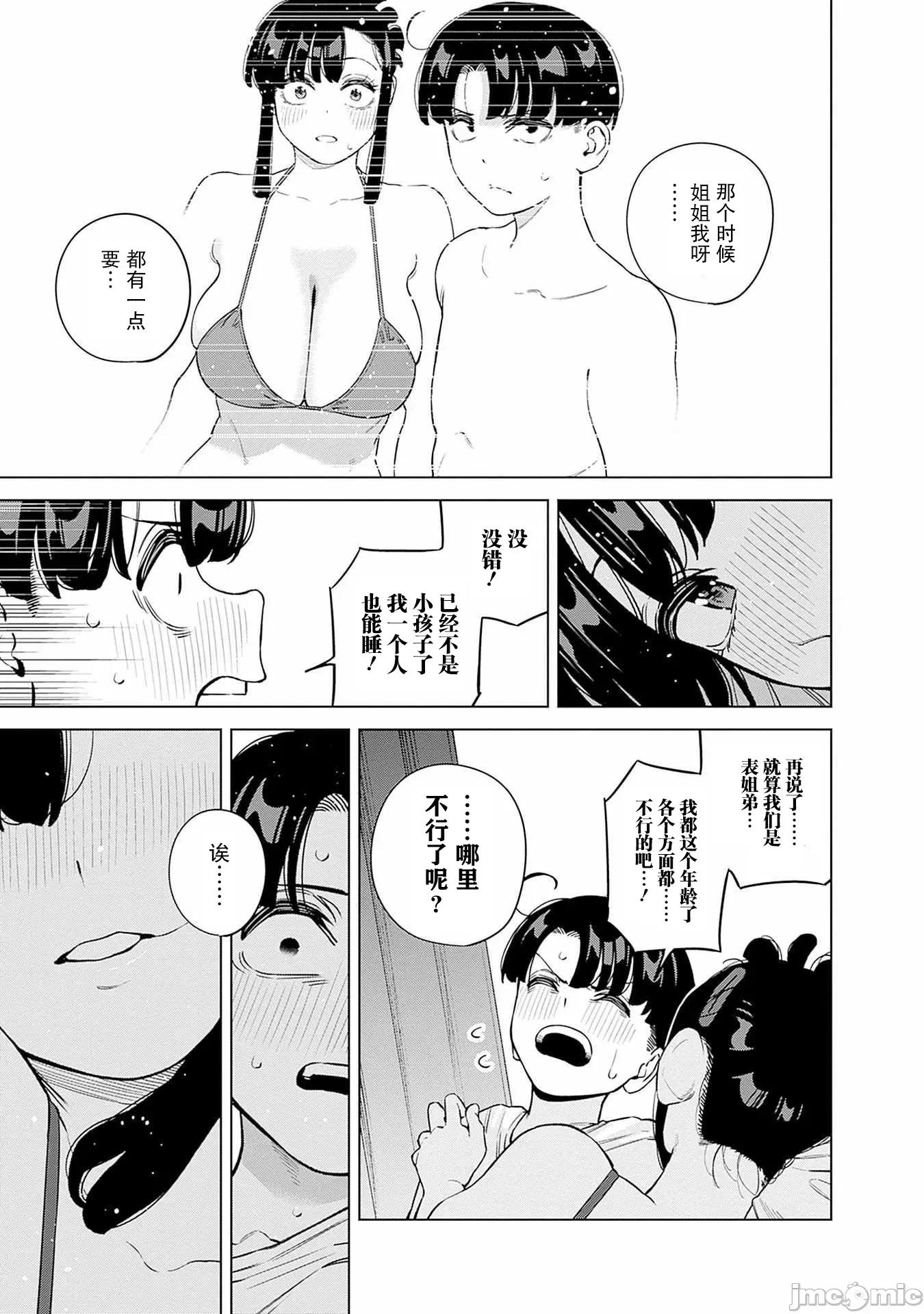 要來向表姐撒嬌嗎？ 要來向表姐撒嬌嗎？ 13 第17页