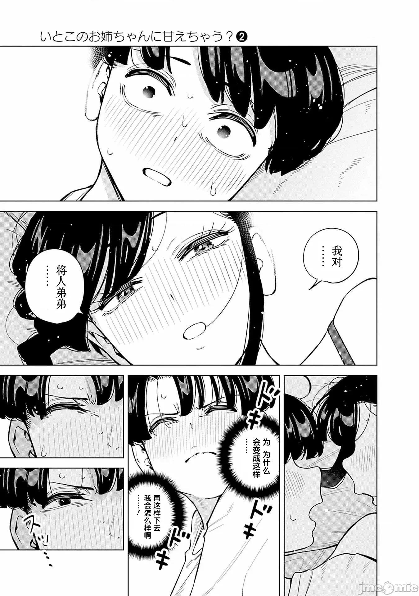要來向表姐撒嬌嗎？ 要來向表姐撒嬌嗎？ 13 第19页
