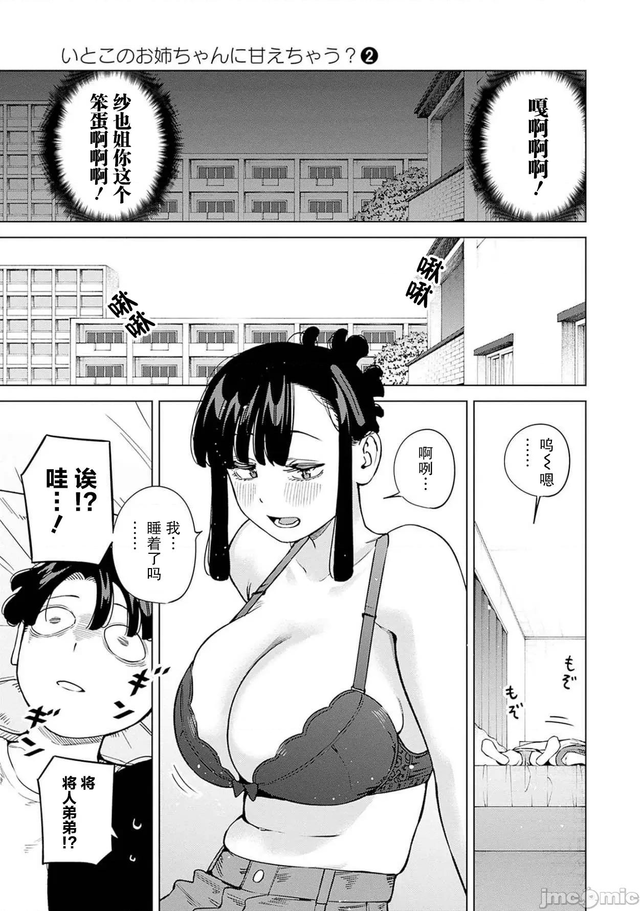 要來向表姐撒嬌嗎？ 要來向表姐撒嬌嗎？ 13 第21页