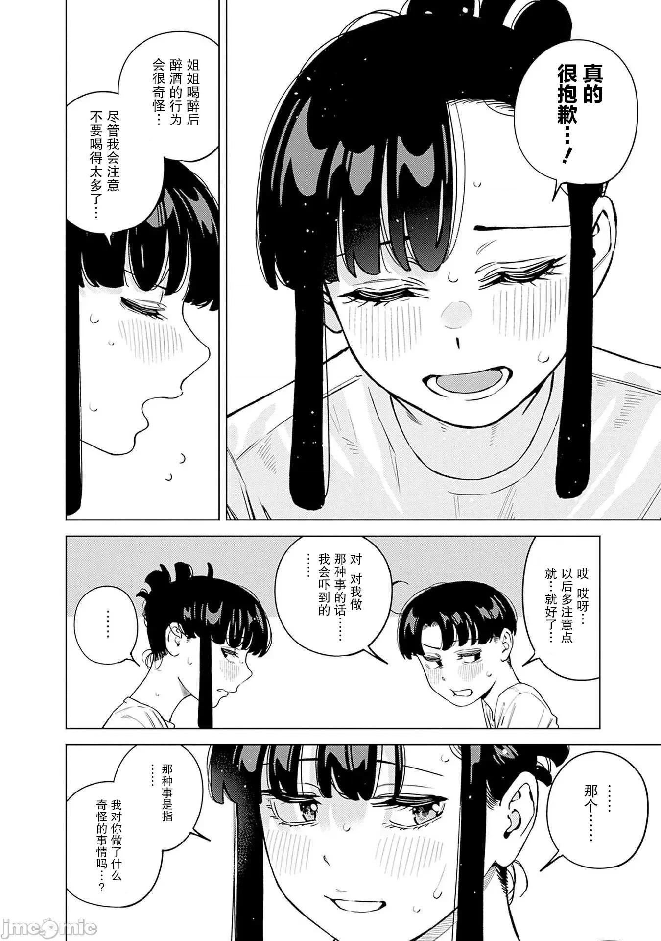要來向表姐撒嬌嗎？ 要來向表姐撒嬌嗎？ 13 第22页
