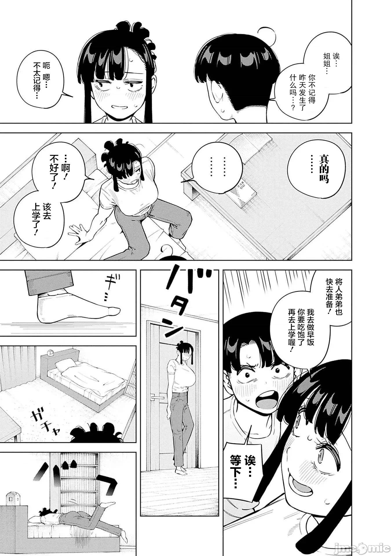 要來向表姐撒嬌嗎？ 要來向表姐撒嬌嗎？ 13 第23页