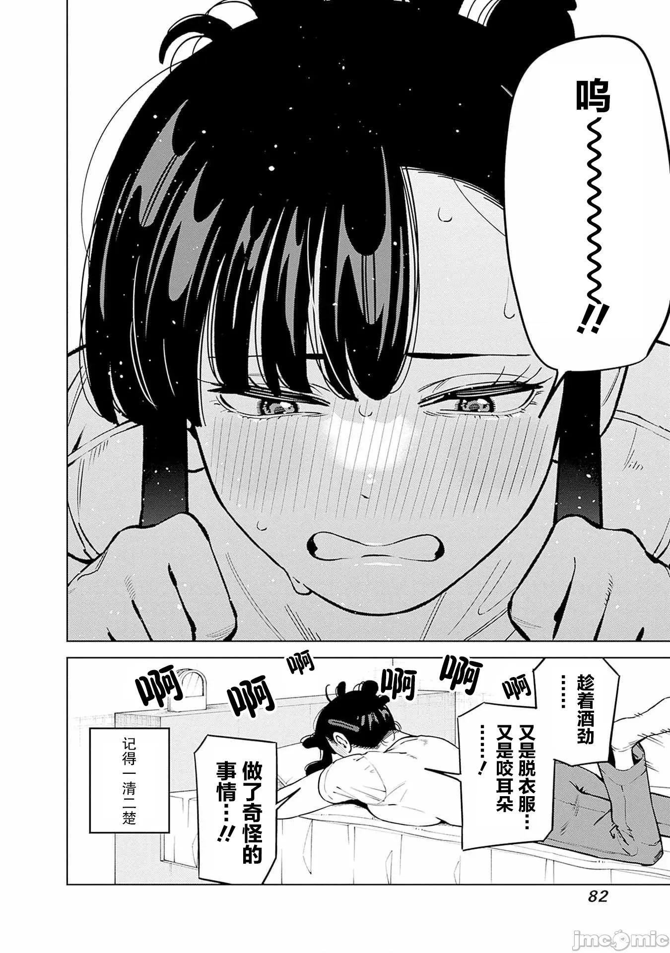 要來向表姐撒嬌嗎？ 要來向表姐撒嬌嗎？ 13 第24页