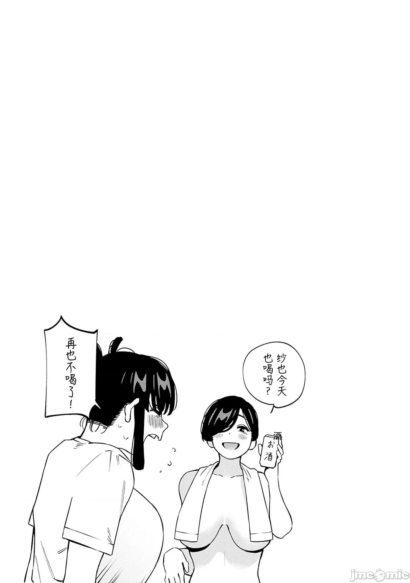 要來向表姐撒嬌嗎？ 要來向表姐撒嬌嗎？ 13 第25页