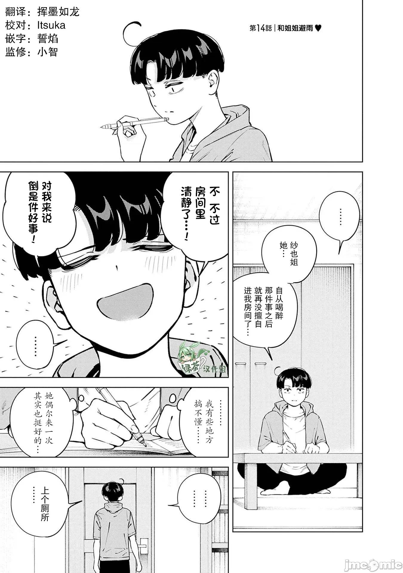 要來向表姐撒嬌嗎？ 要來向表姐撒嬌嗎？ 14 第1页