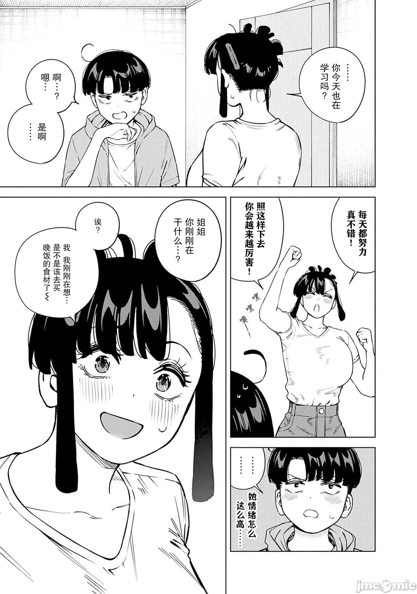 要來向表姐撒嬌嗎？ 要來向表姐撒嬌嗎？ 14 第3页