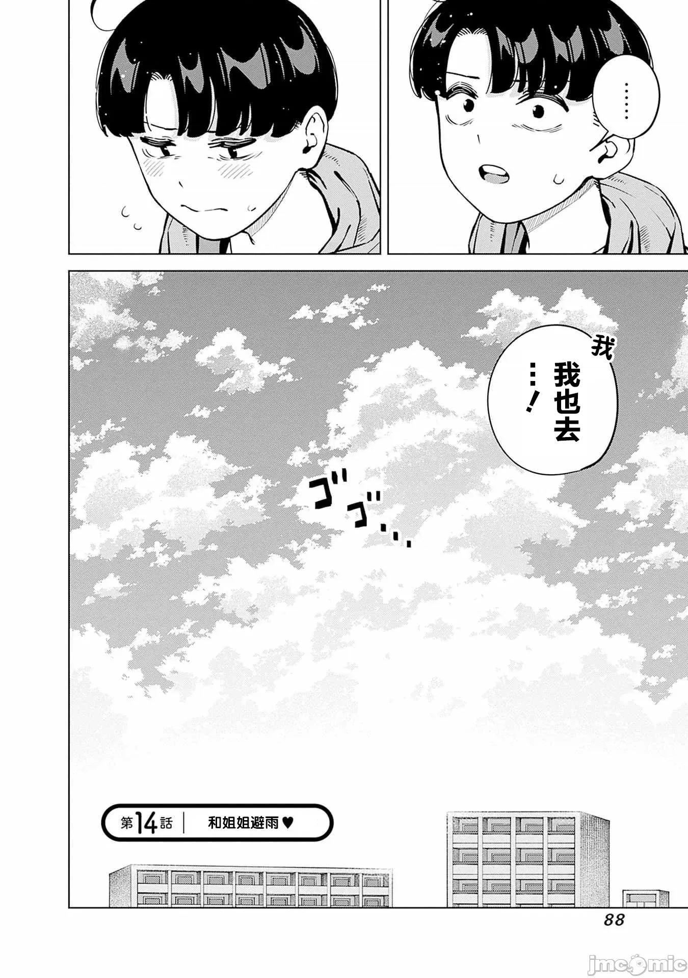 要來向表姐撒嬌嗎？ 要來向表姐撒嬌嗎？ 14 第4页