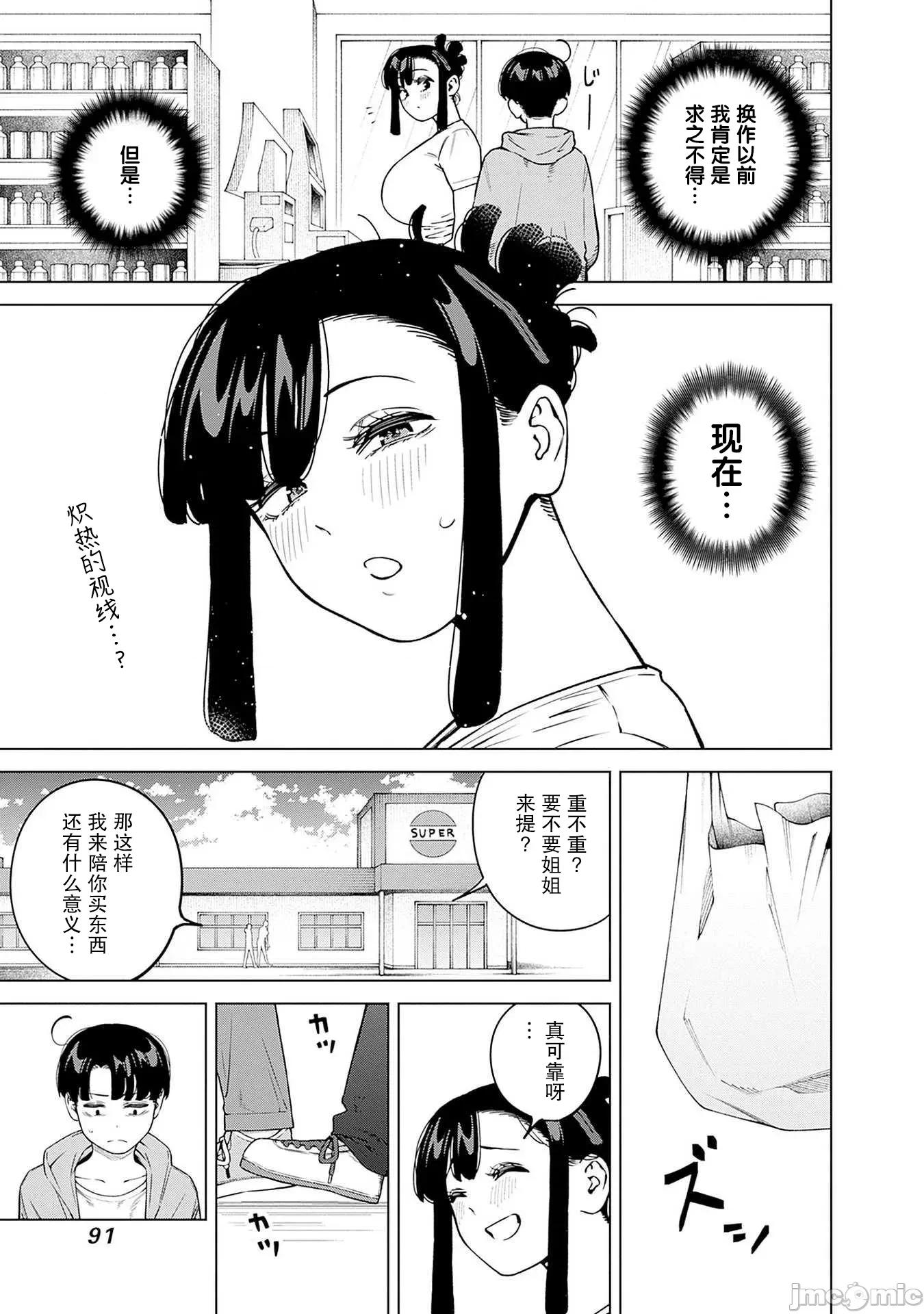 要來向表姐撒嬌嗎？ 要來向表姐撒嬌嗎？ 14 第7页