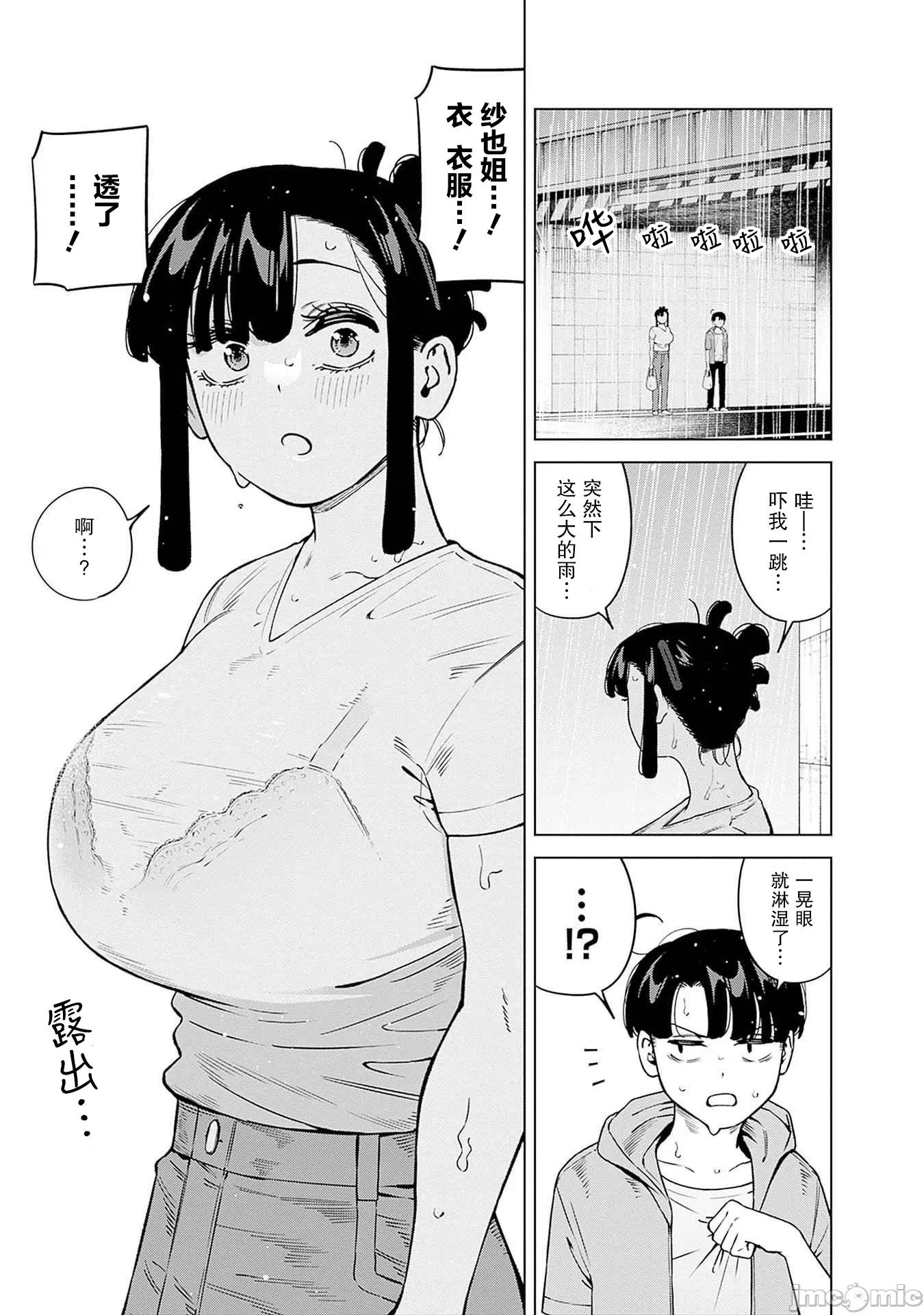 要來向表姐撒嬌嗎？ 要來向表姐撒嬌嗎？ 14 第9页