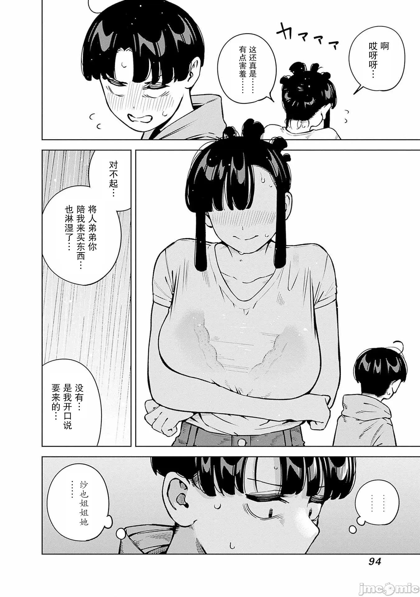 要來向表姐撒嬌嗎？ 要來向表姐撒嬌嗎？ 14 第10页