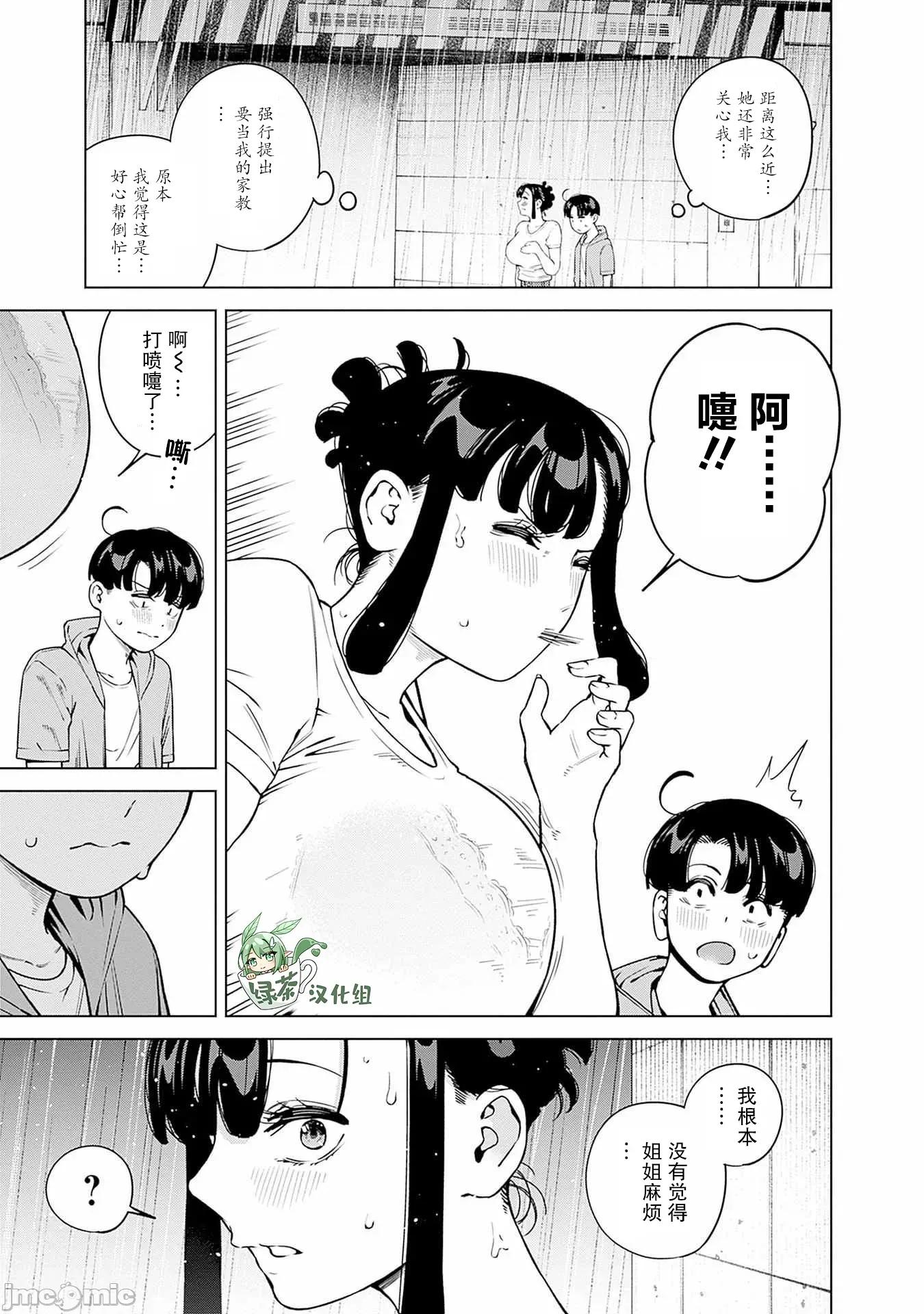 要來向表姐撒嬌嗎？ 要來向表姐撒嬌嗎？ 14 第11页