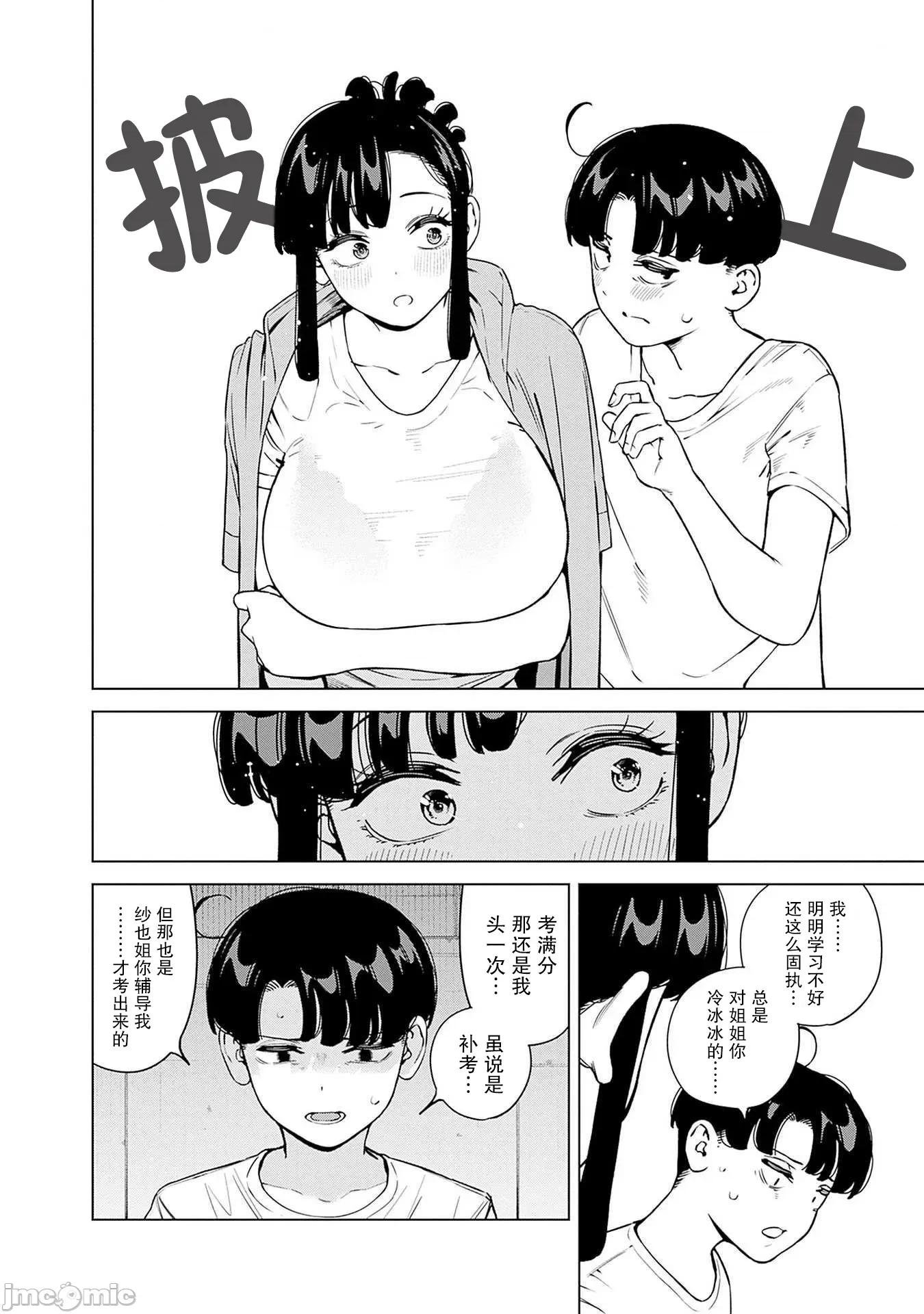 要來向表姐撒嬌嗎？ 要來向表姐撒嬌嗎？ 14 第12页