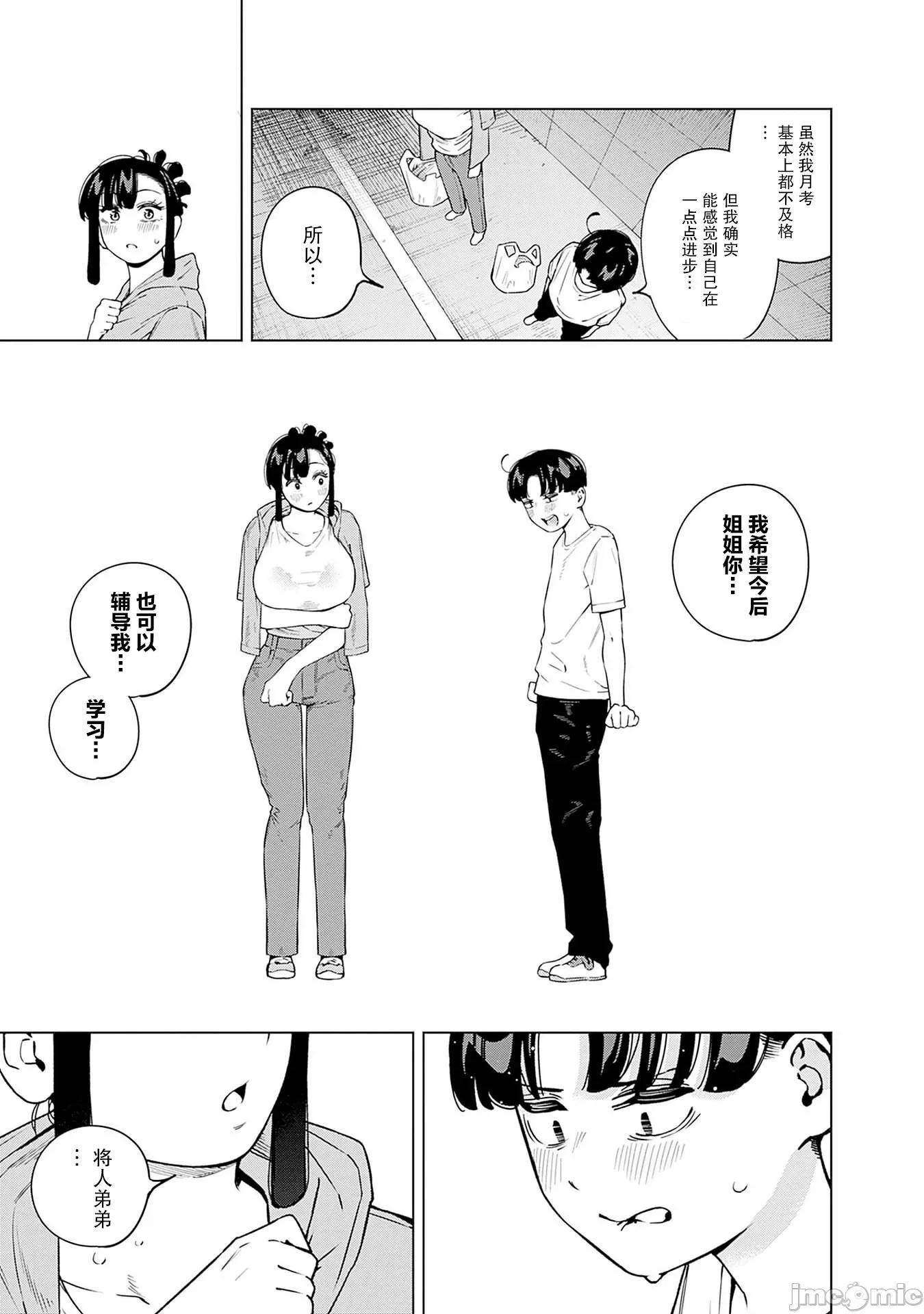要來向表姐撒嬌嗎？ 要來向表姐撒嬌嗎？ 14 第13页