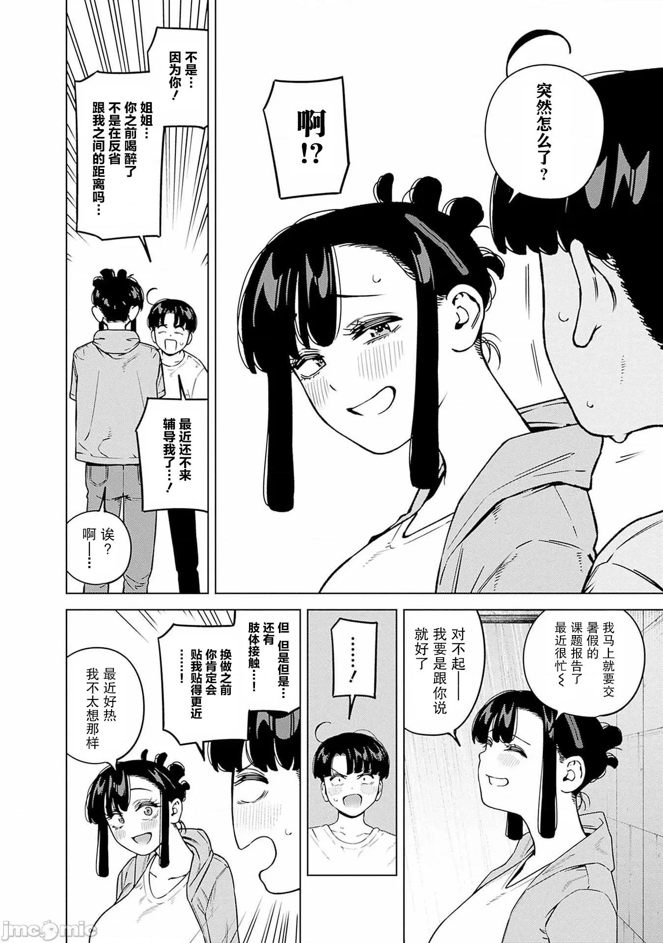 要來向表姐撒嬌嗎？ 要來向表姐撒嬌嗎？ 14 第14页
