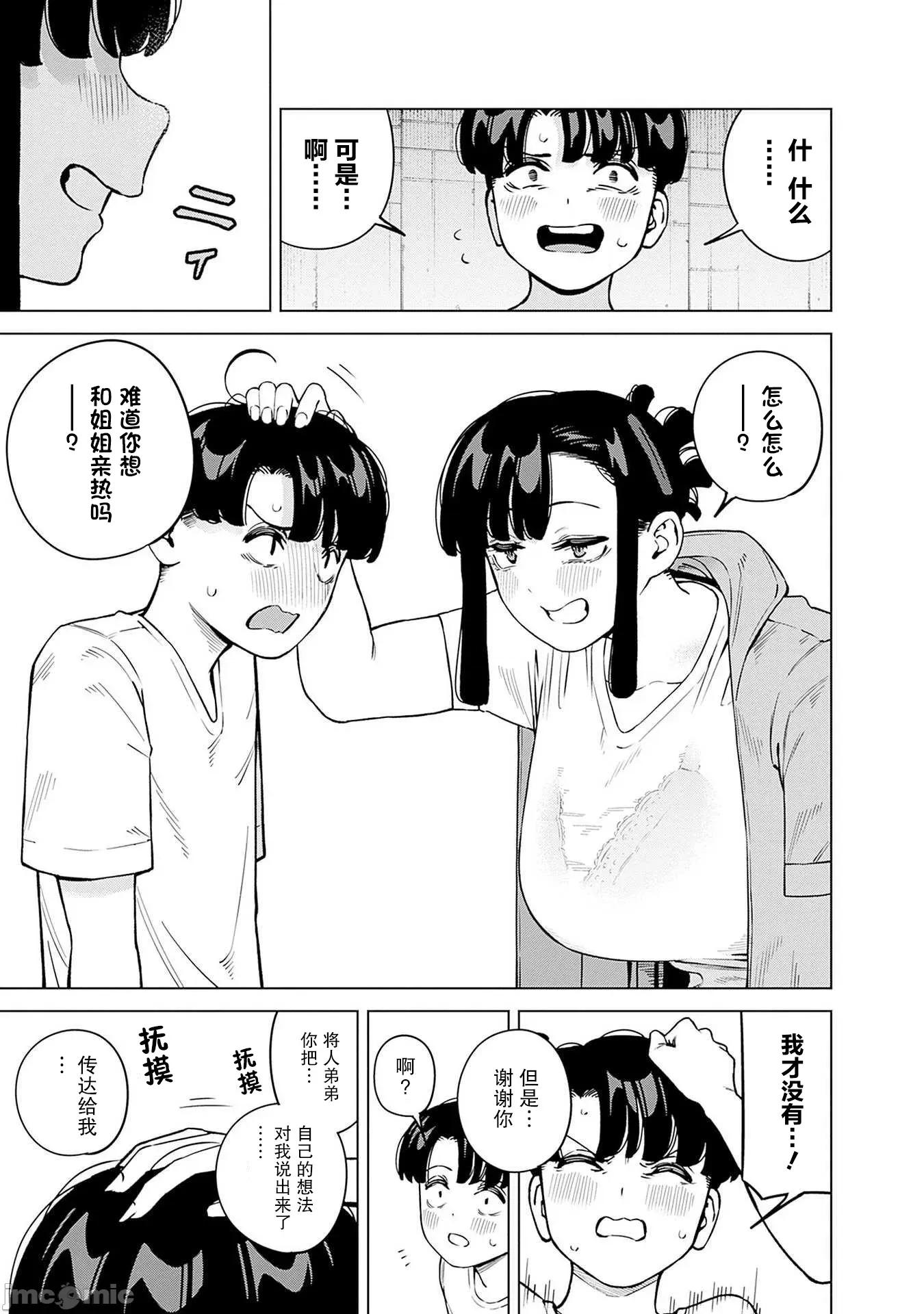 要來向表姐撒嬌嗎？ 要來向表姐撒嬌嗎？ 14 第15页