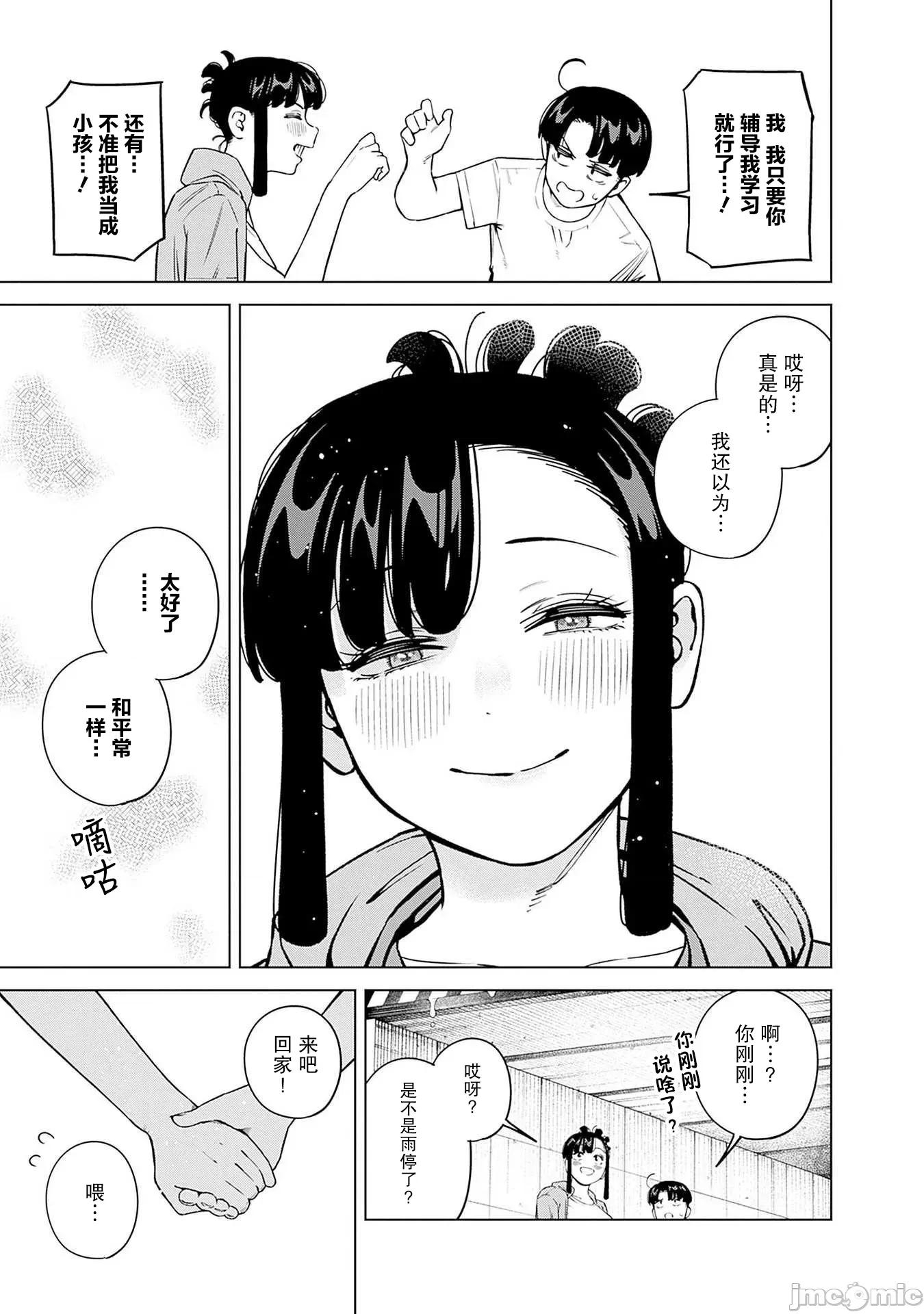 要來向表姐撒嬌嗎？ 要來向表姐撒嬌嗎？ 14 第17页