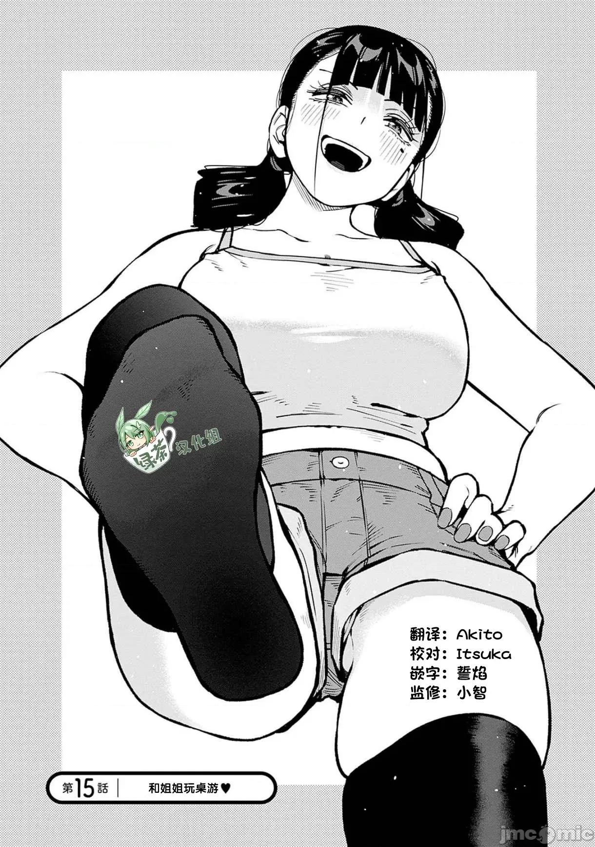 要來向表姐撒嬌嗎？ 要來向表姐撒嬌嗎？ 15 第2页