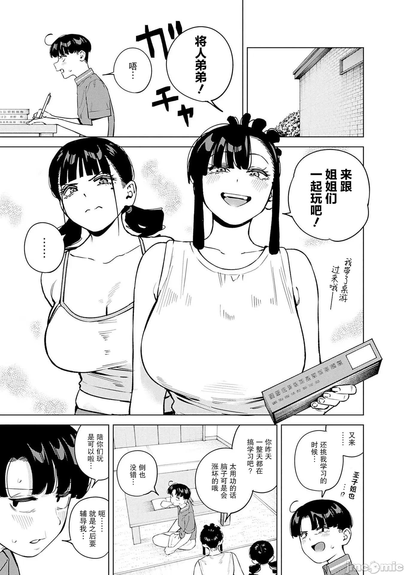 要來向表姐撒嬌嗎？ 要來向表姐撒嬌嗎？ 15 第3页