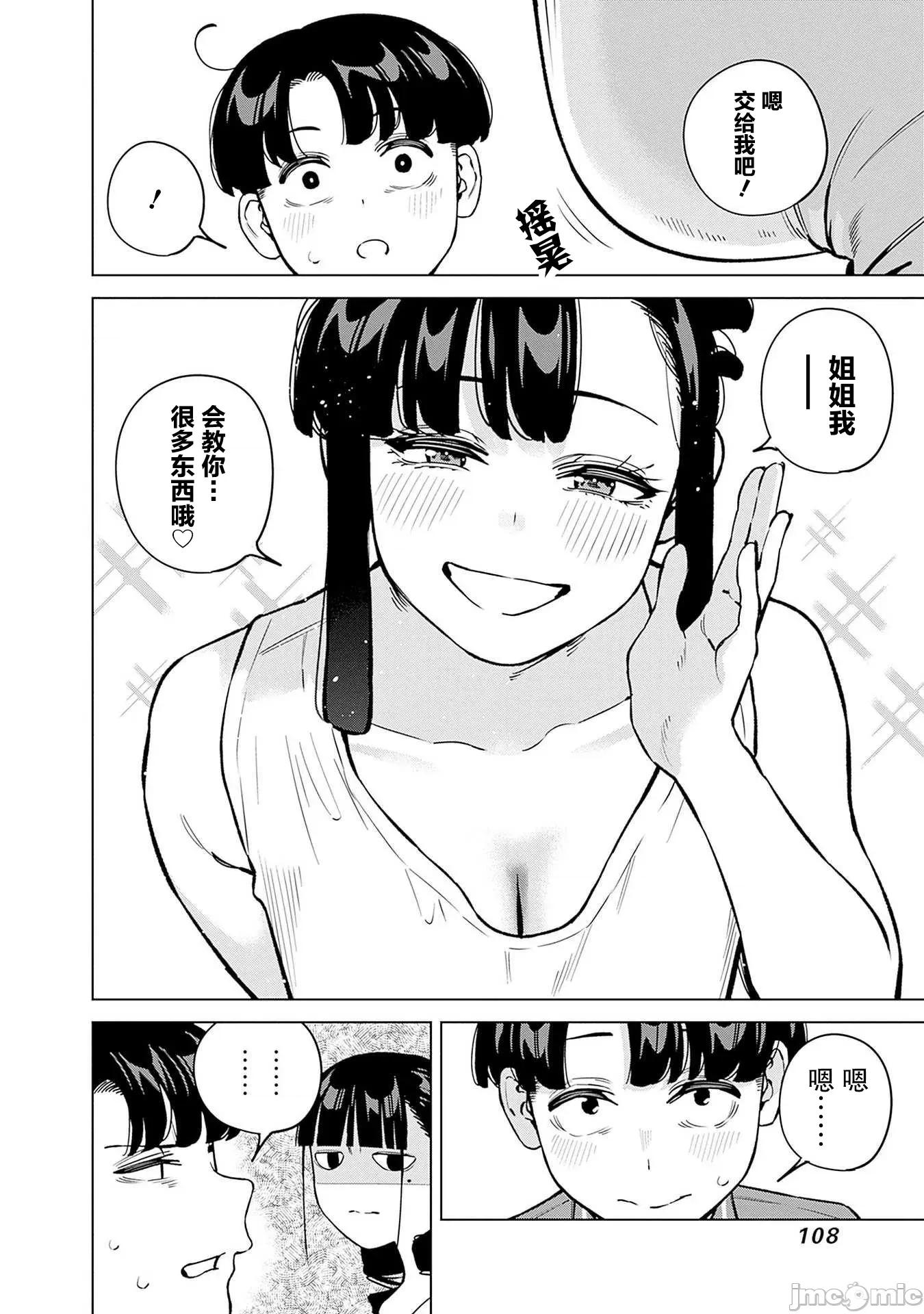 要來向表姐撒嬌嗎？ 要來向表姐撒嬌嗎？ 15 第4页