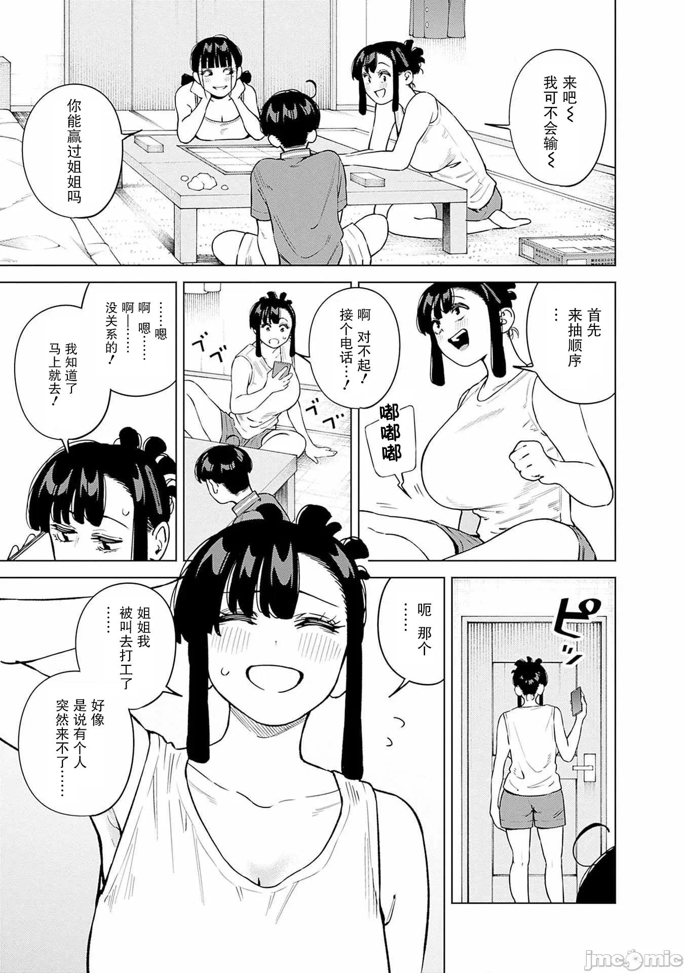 要來向表姐撒嬌嗎？ 要來向表姐撒嬌嗎？ 15 第5页
