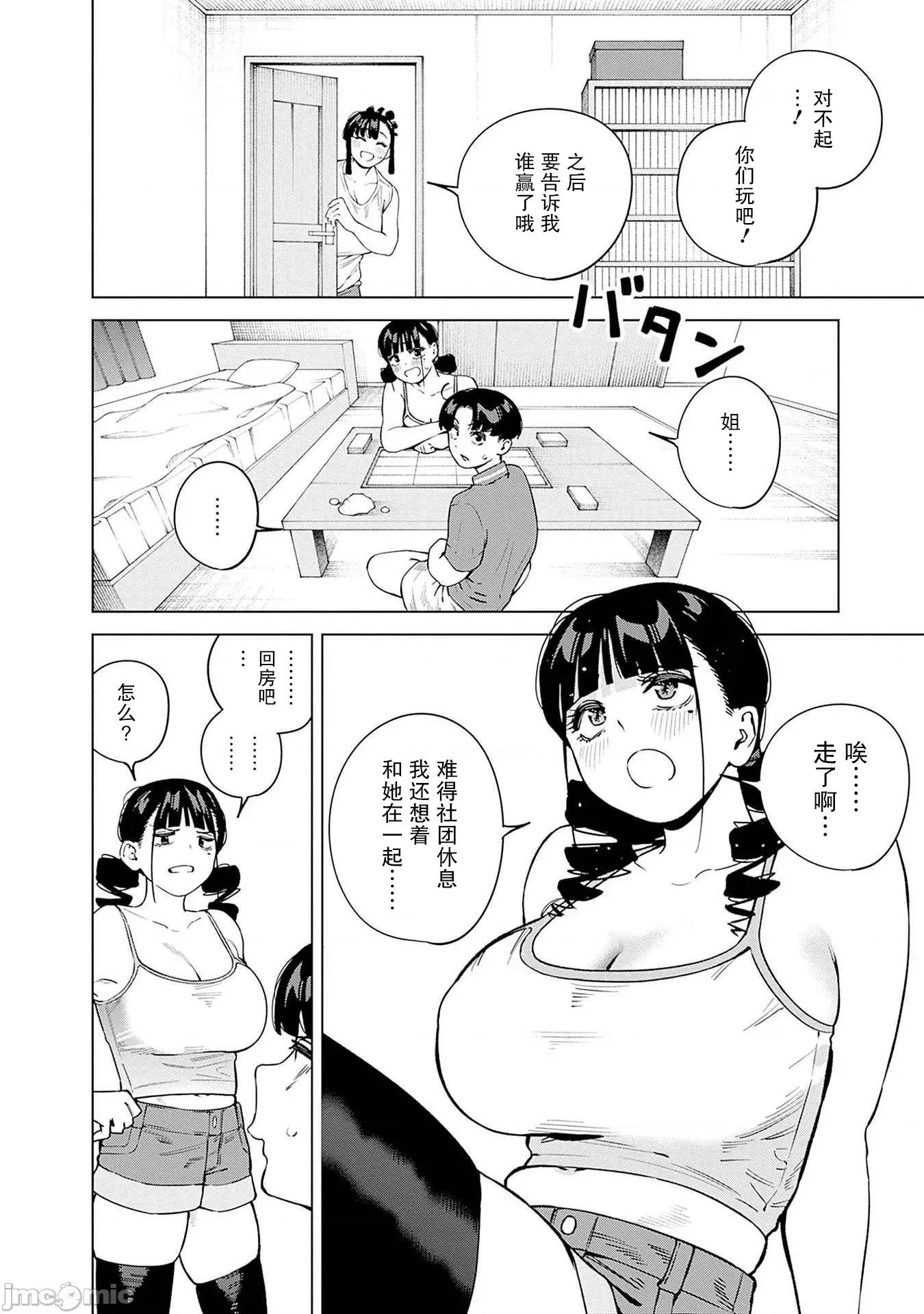 要來向表姐撒嬌嗎？ 要來向表姐撒嬌嗎？ 15 第6页