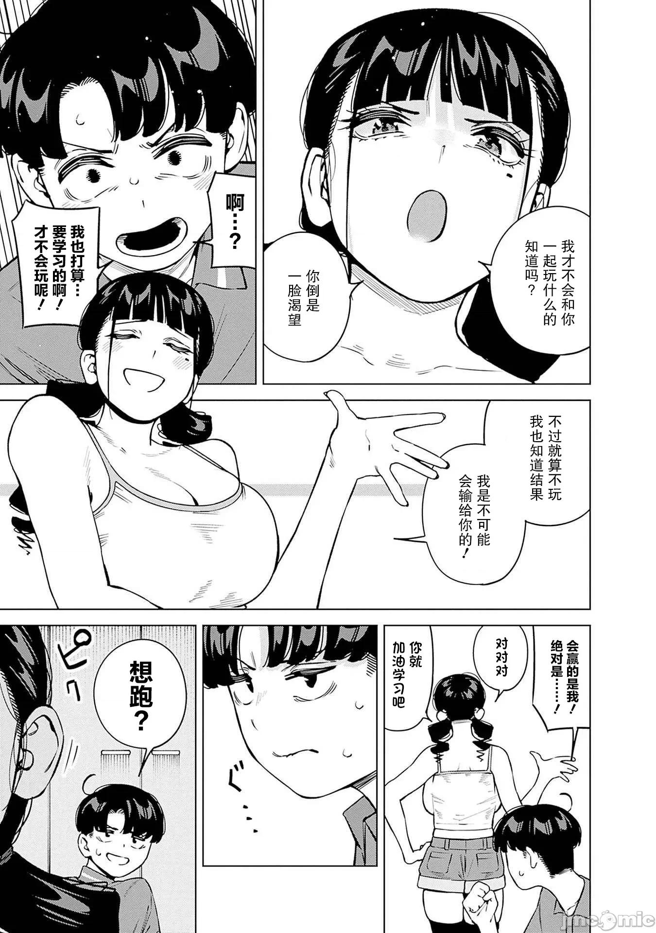 要來向表姐撒嬌嗎？ 要來向表姐撒嬌嗎？ 15 第7页