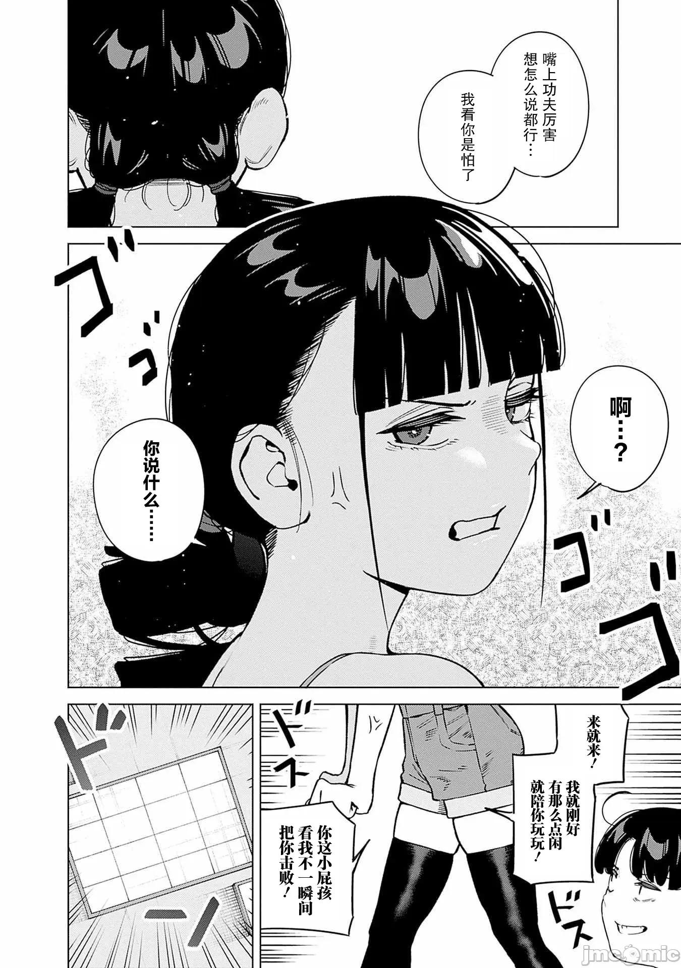 要來向表姐撒嬌嗎？ 要來向表姐撒嬌嗎？ 15 第8页