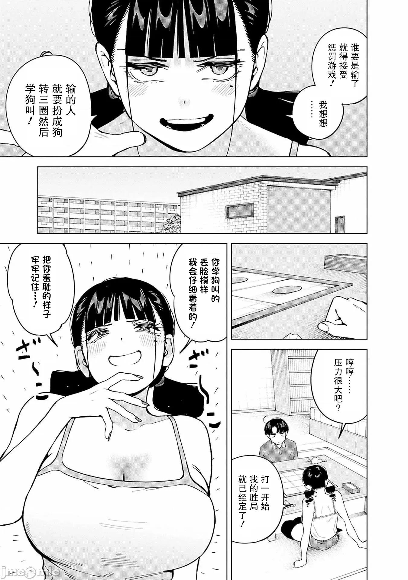要來向表姐撒嬌嗎？ 要來向表姐撒嬌嗎？ 15 第9页