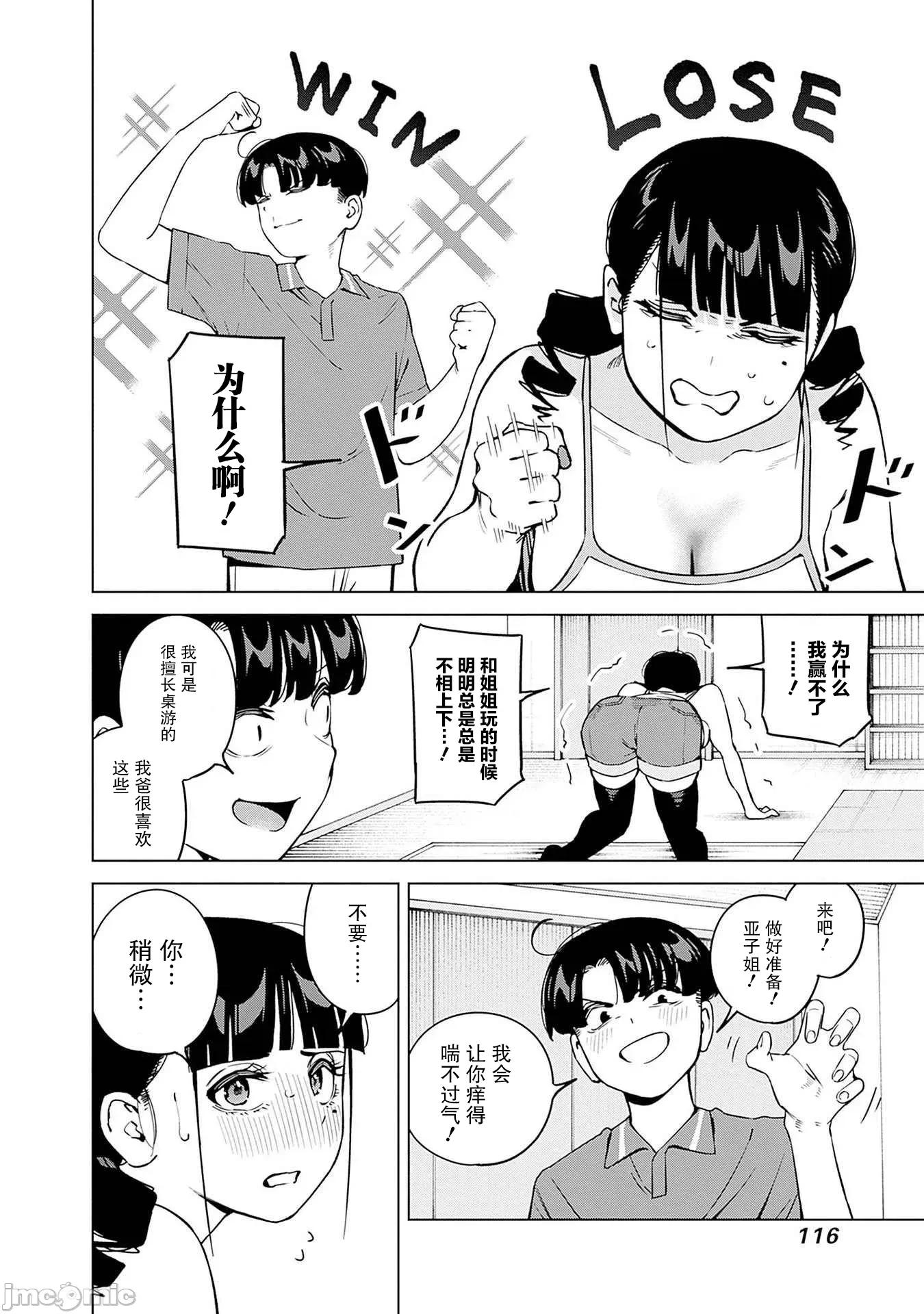 要來向表姐撒嬌嗎？ 要來向表姐撒嬌嗎？ 15 第12页