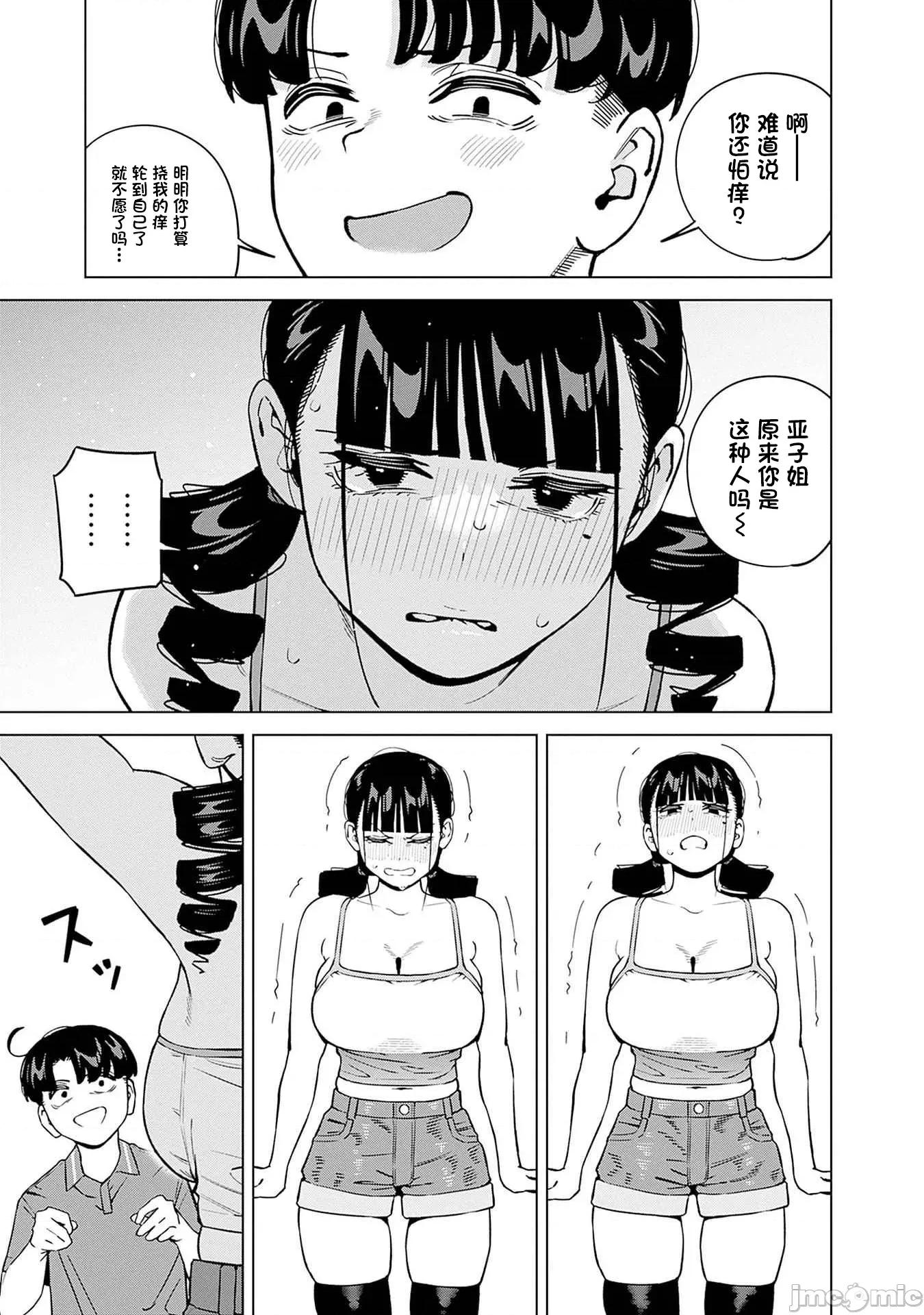 要來向表姐撒嬌嗎？ 要來向表姐撒嬌嗎？ 15 第13页
