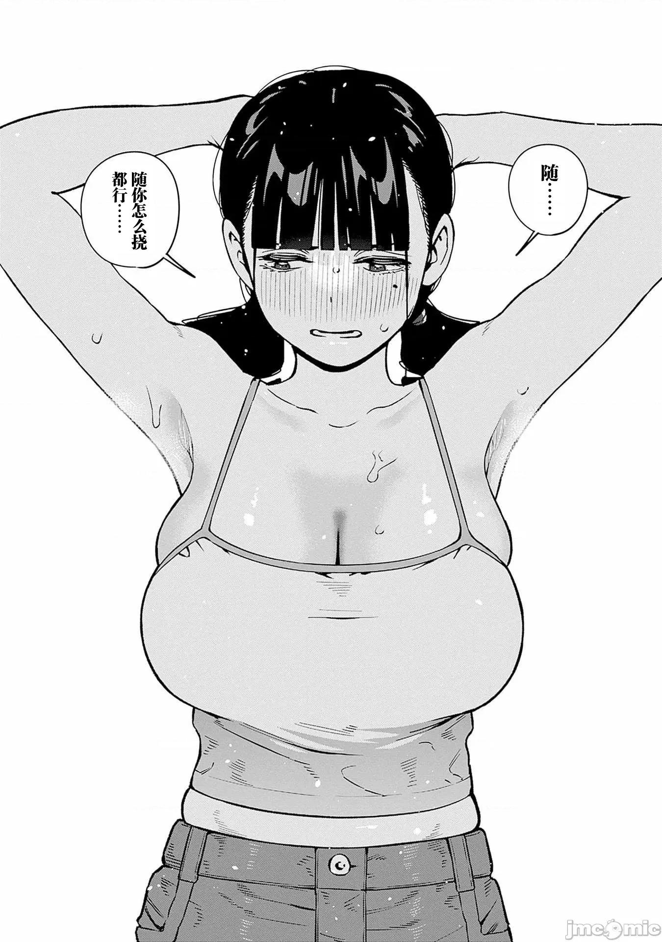 要來向表姐撒嬌嗎？ 要來向表姐撒嬌嗎？ 15 第14页