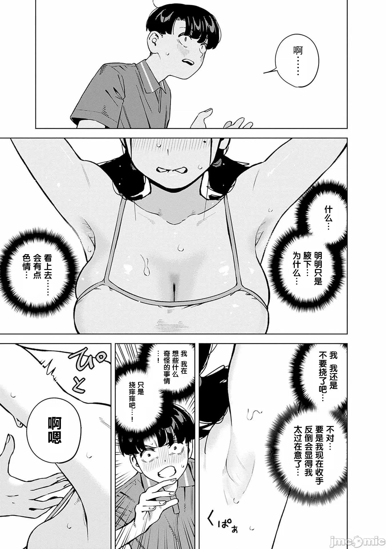 要來向表姐撒嬌嗎？ 要來向表姐撒嬌嗎？ 15 第15页